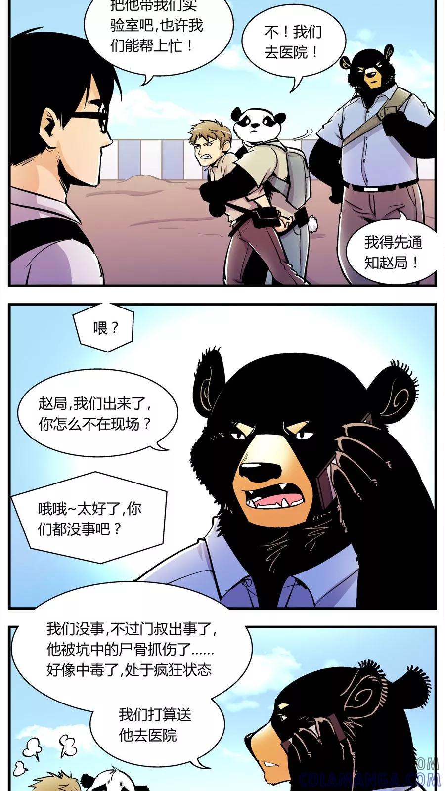 第135话感染(1)-熊警察-毅鼠（第3张）
