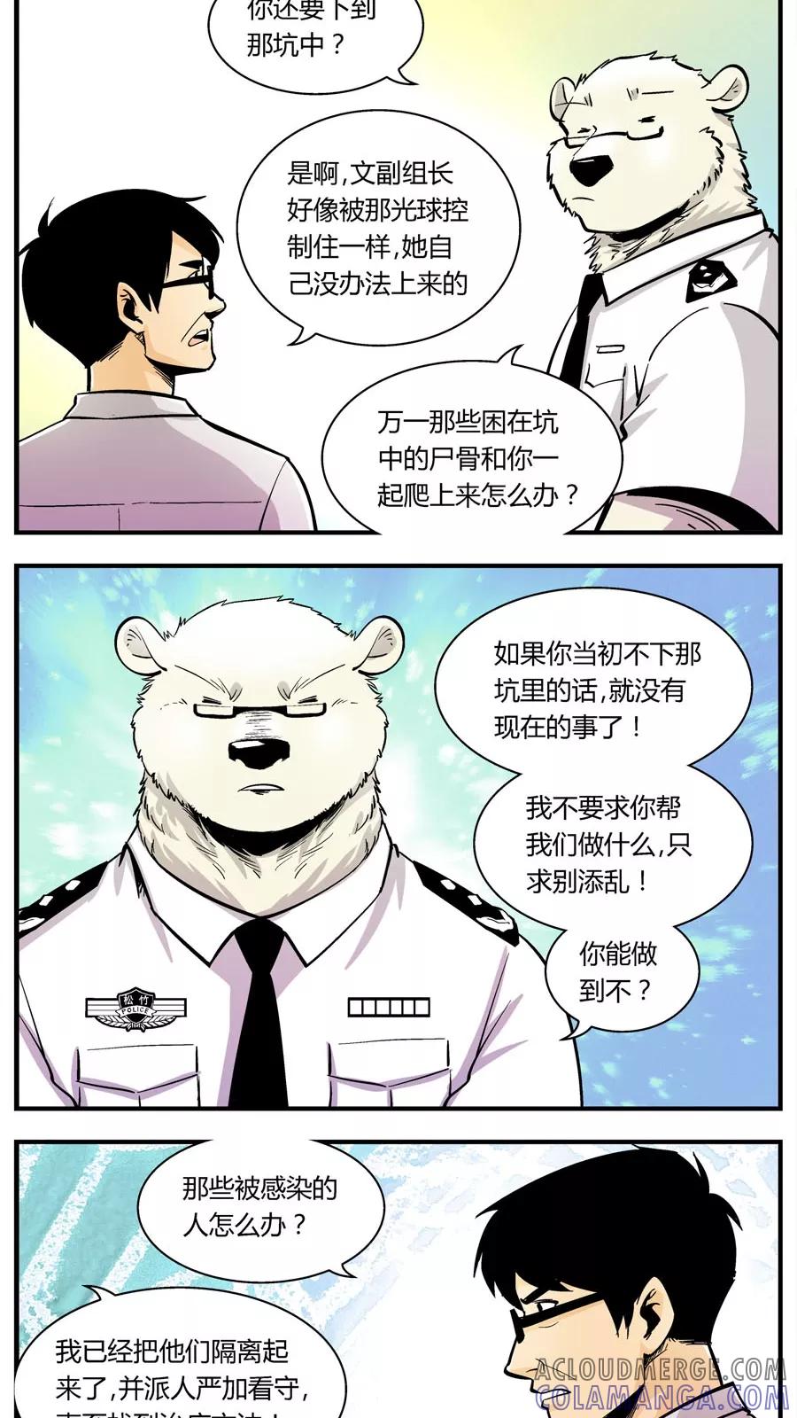第136话感染(2)-熊警察-毅鼠（第3张）