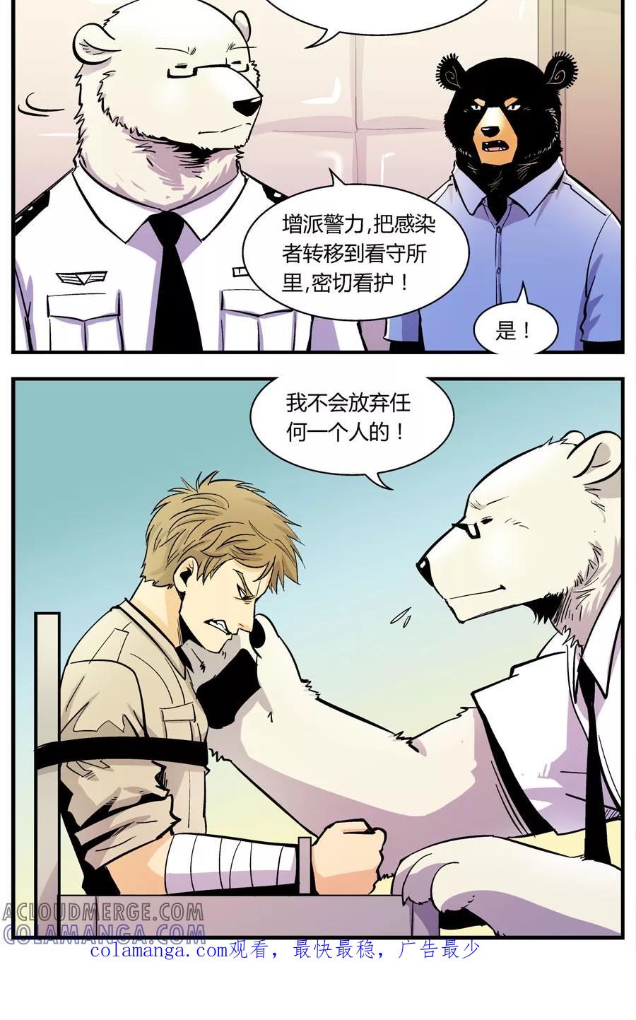 第136话感染(2)-熊警察-毅鼠（第10张）