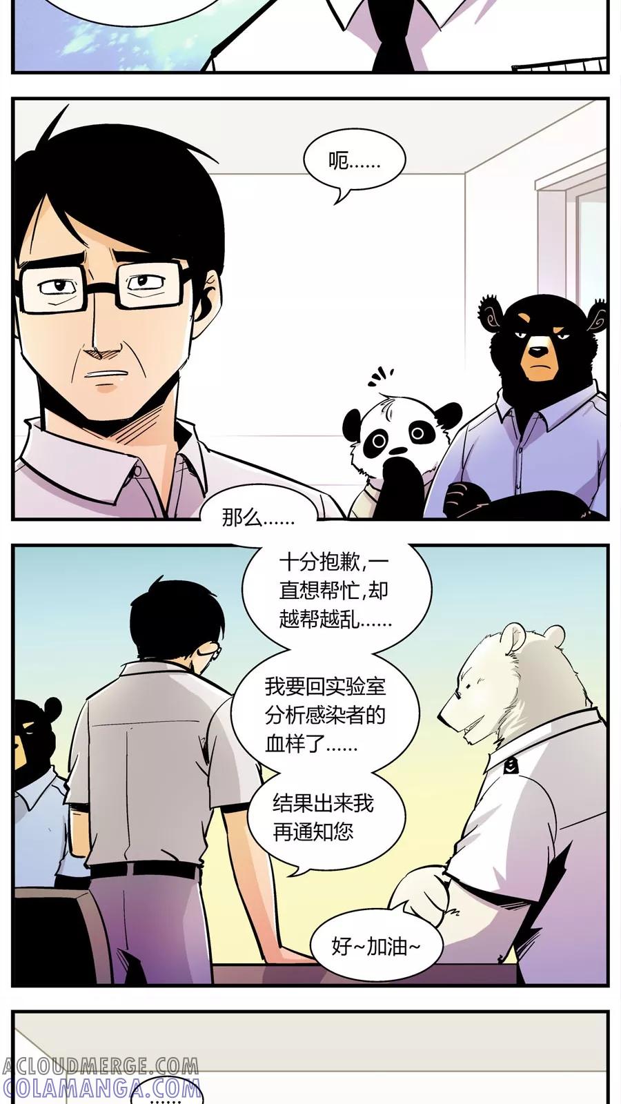 第136话感染(2)-熊警察-毅鼠（第6张）