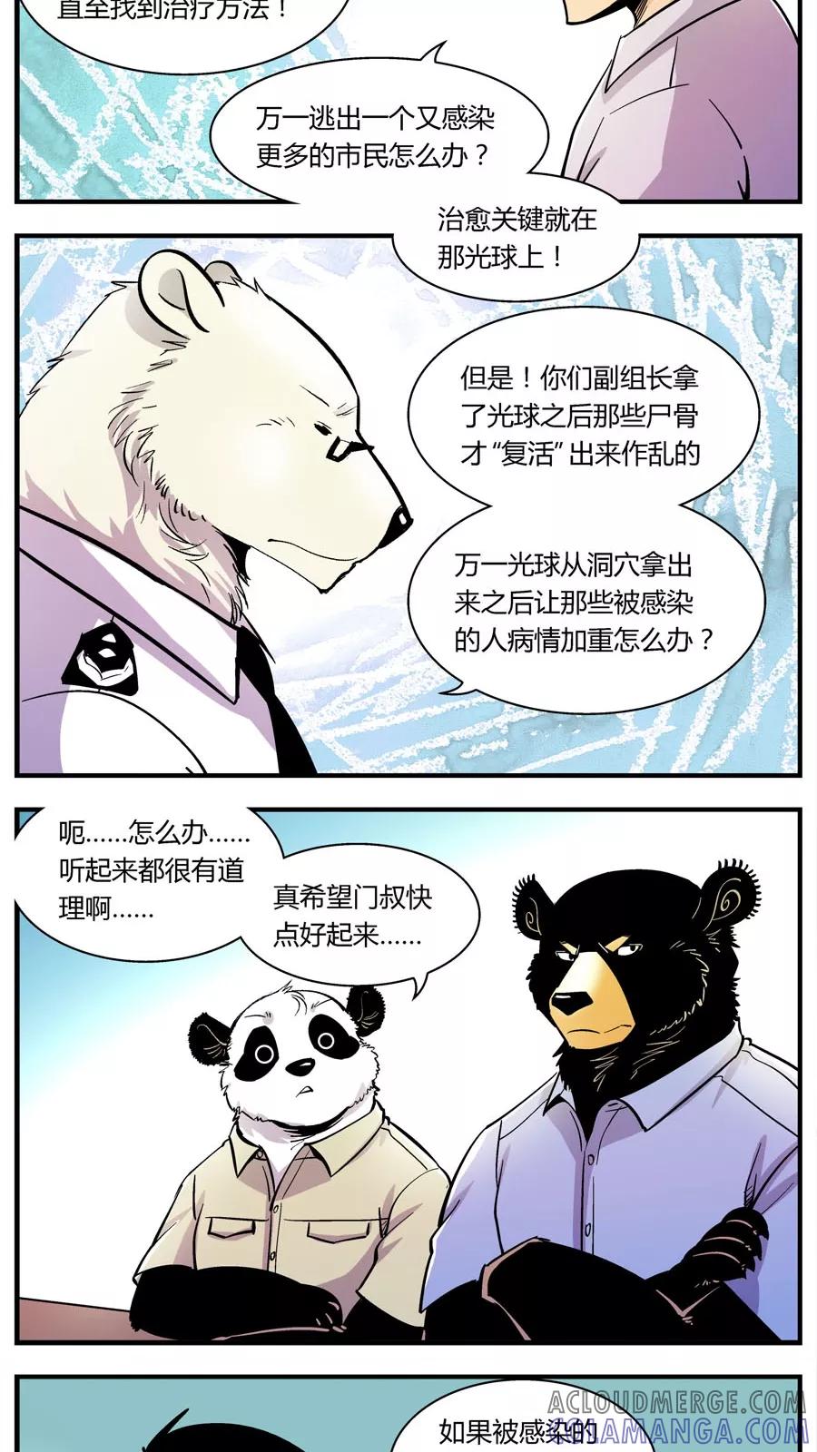第136话感染(2)-熊警察-毅鼠（第4张）