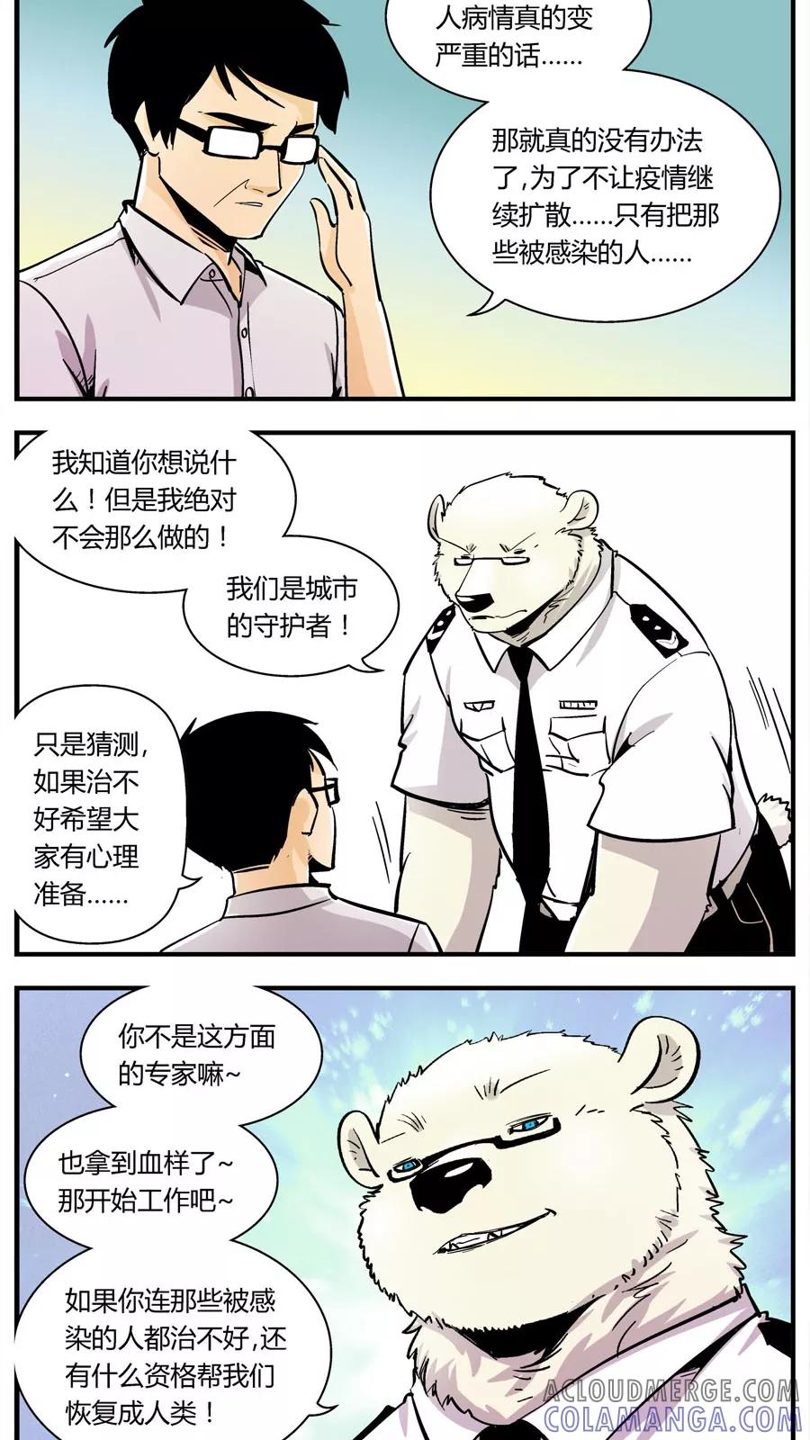 第136话感染(2)-熊警察-毅鼠（第5张）