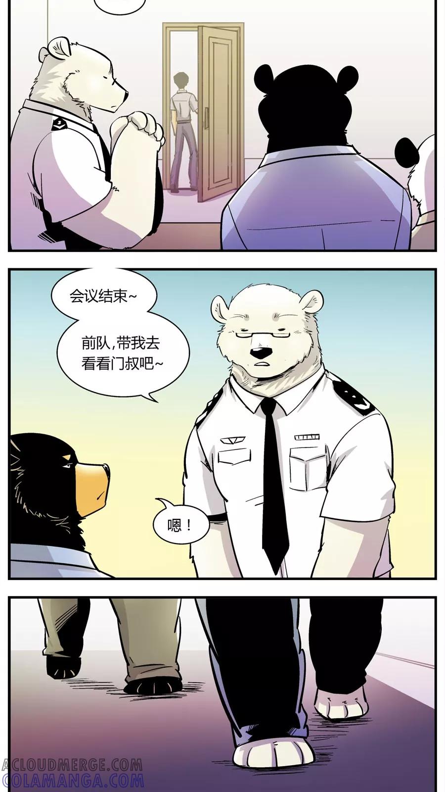 第136话感染(2)-熊警察-毅鼠（第7张）