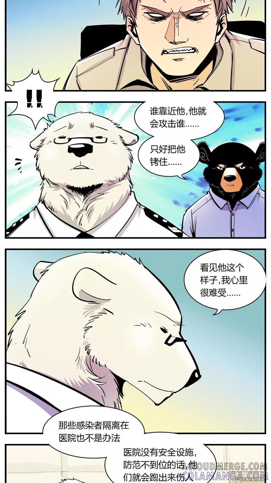 第136话感染(2)-熊警察-毅鼠（第9张）