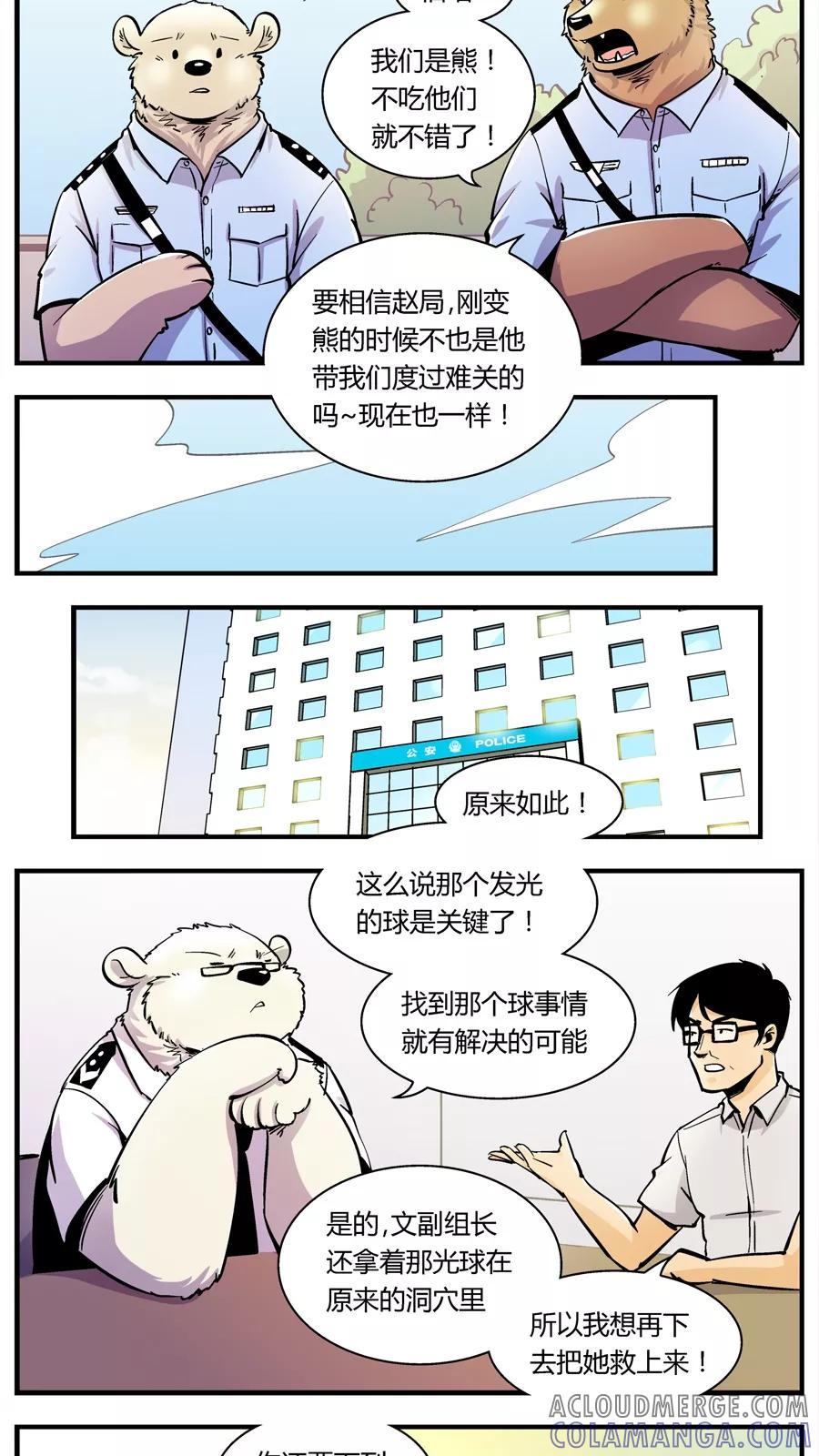 第136话感染(2)-熊警察-毅鼠（第2张）