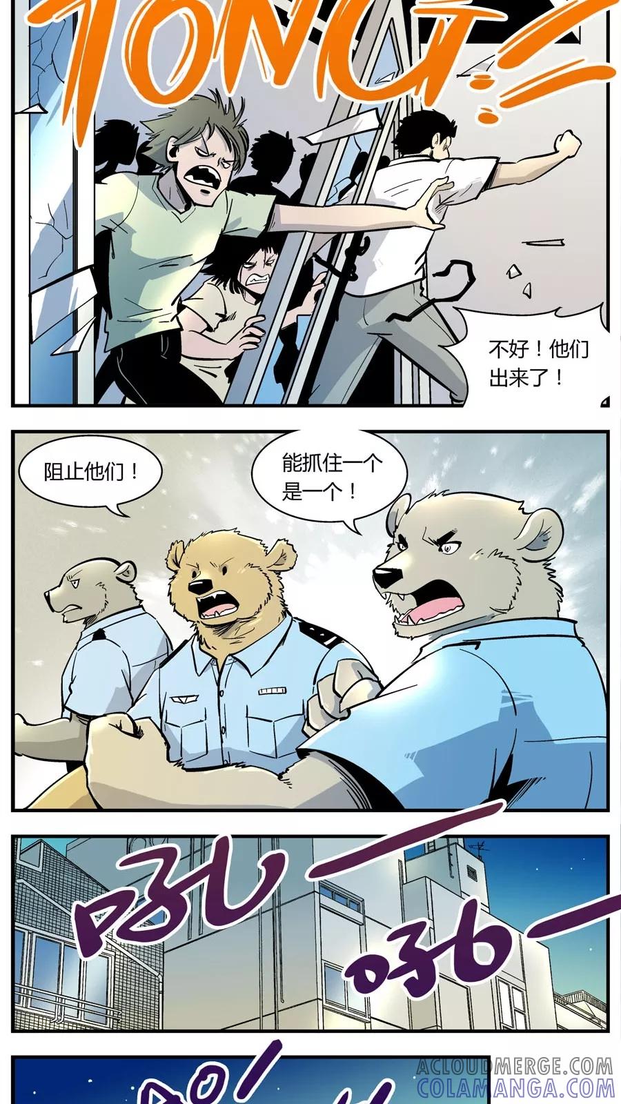 第137话感染(3)-熊警察-毅鼠（第5张）