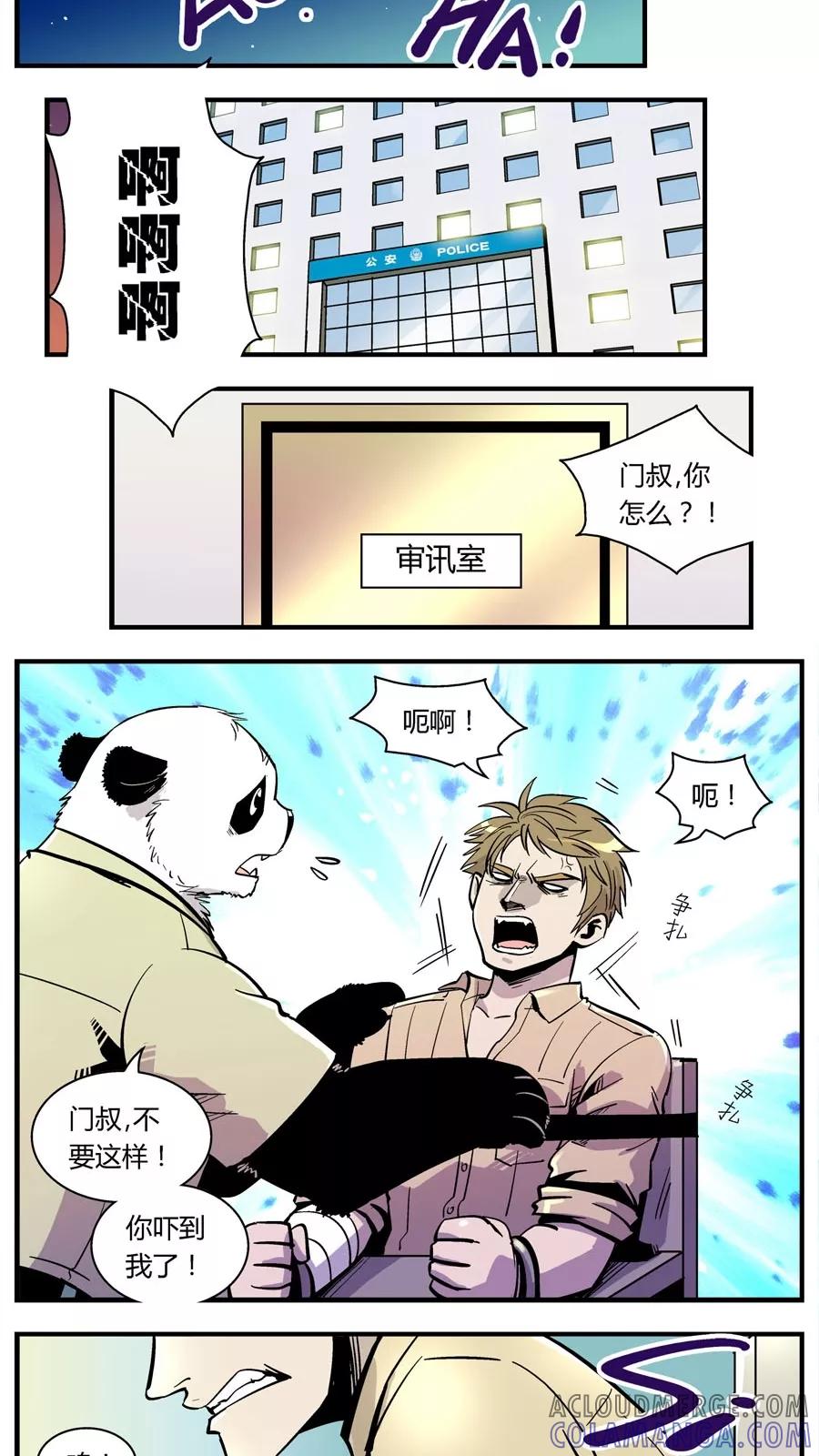 第137话感染(3)-熊警察-毅鼠（第6张）