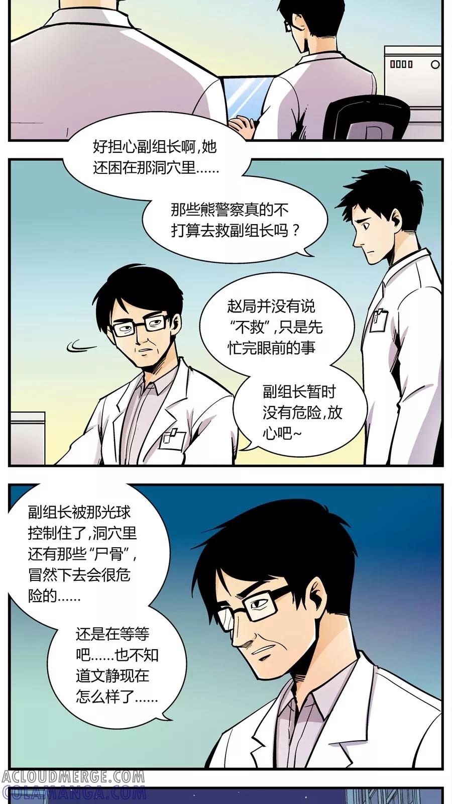第137话感染(3)-熊警察-毅鼠（第2张）