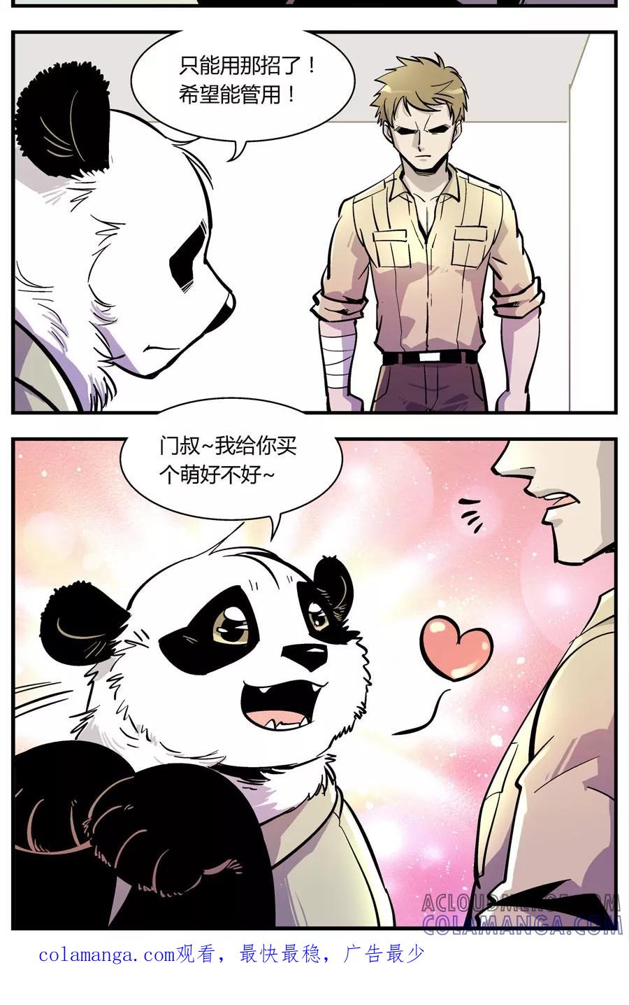 第137话感染(3)-熊警察-毅鼠（第10张）