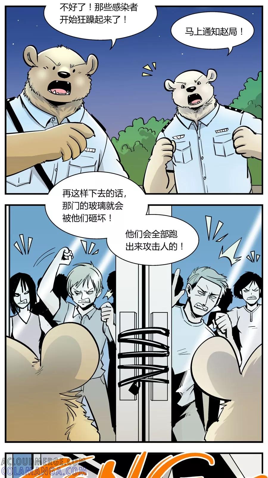 第137话感染(3)-熊警察-毅鼠（第4张）