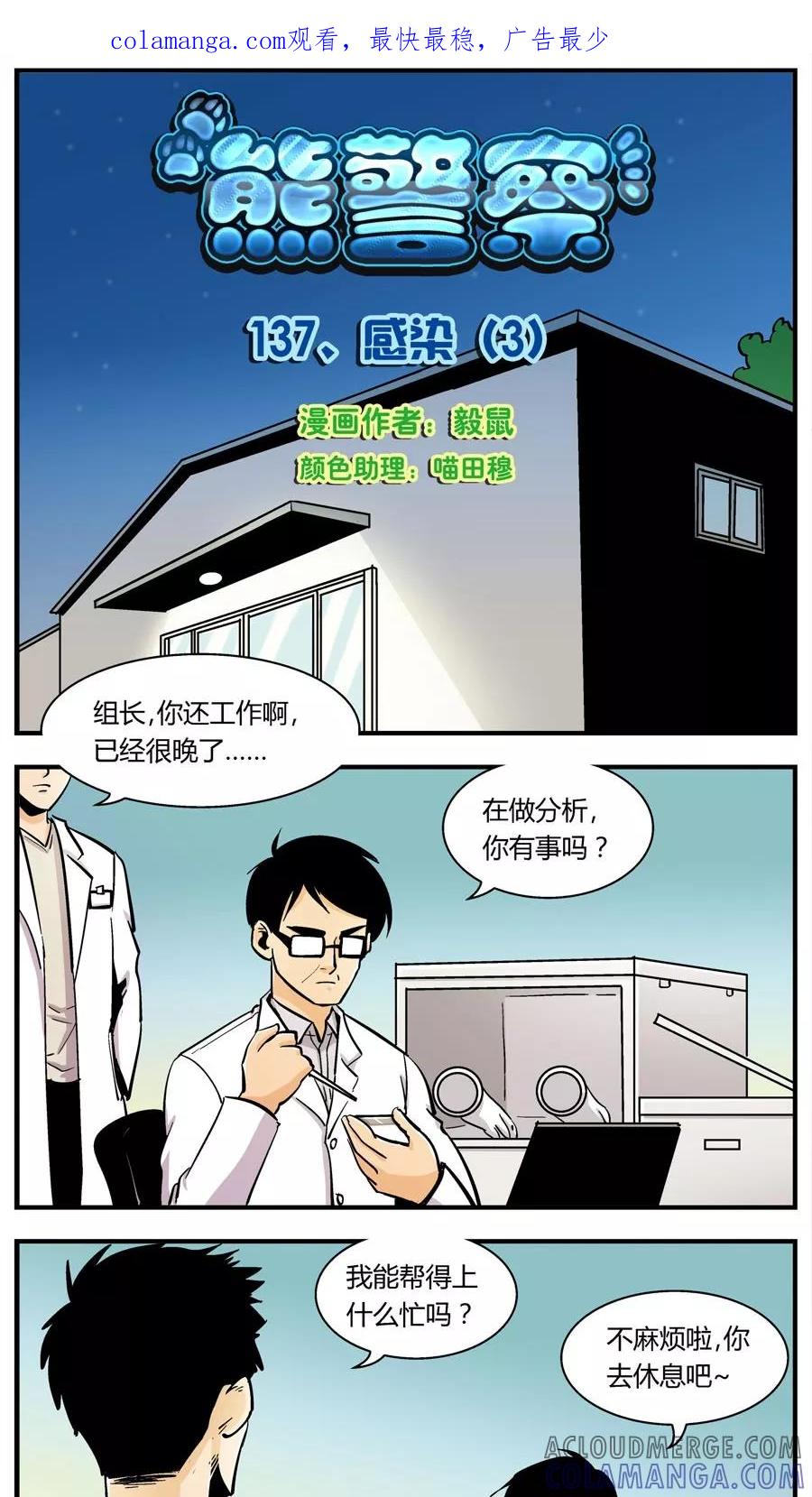 第137话感染(3)-熊警察-毅鼠（第1张）