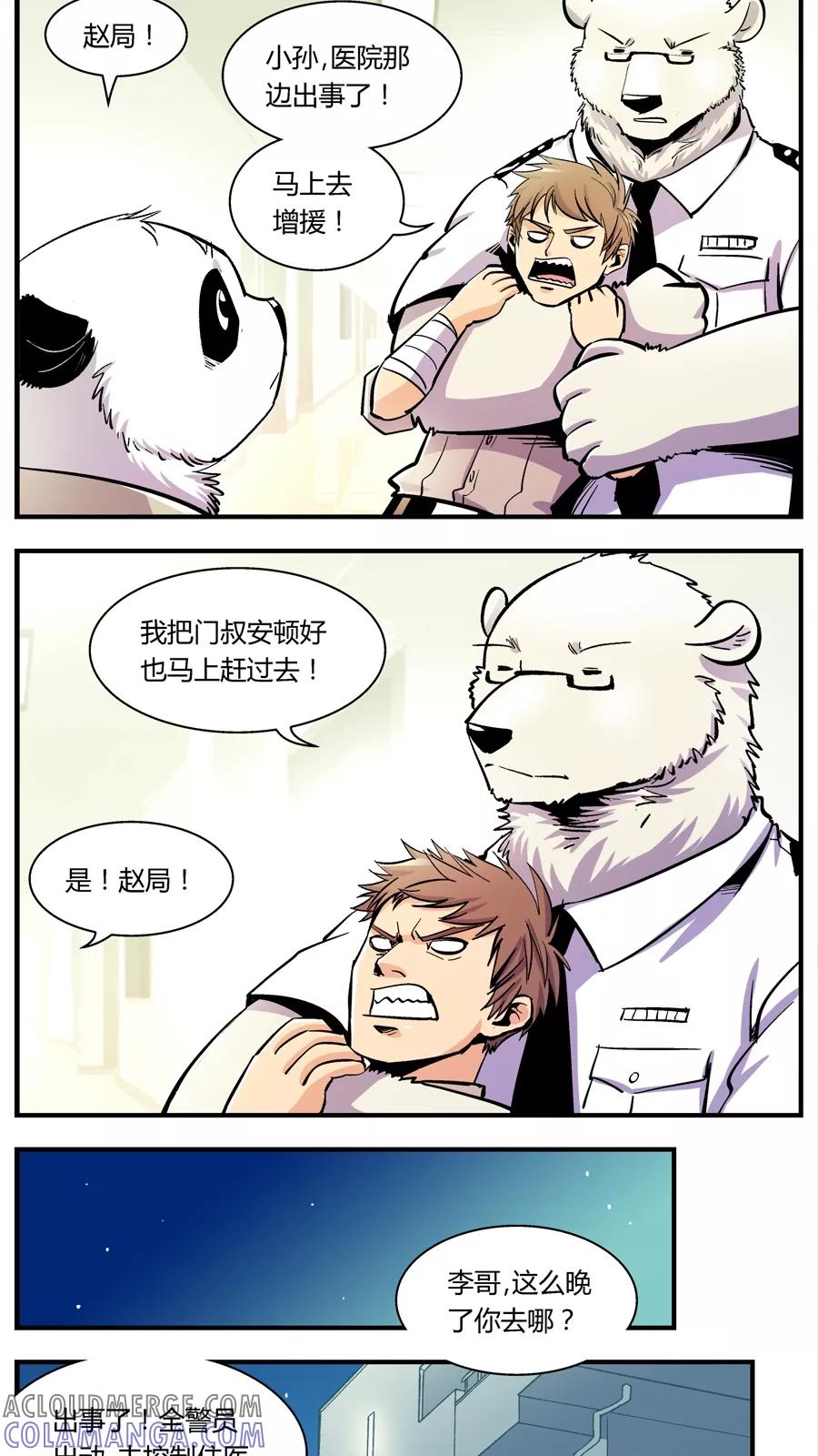 第138话感染(4)-熊警察-毅鼠（第3张）