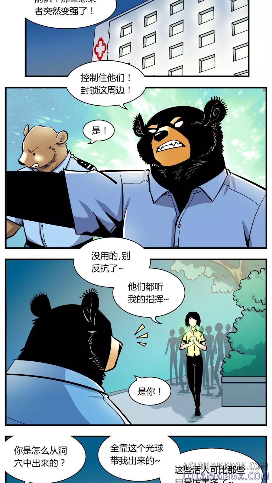 第138话感染(4)-熊警察-毅鼠（第5张）