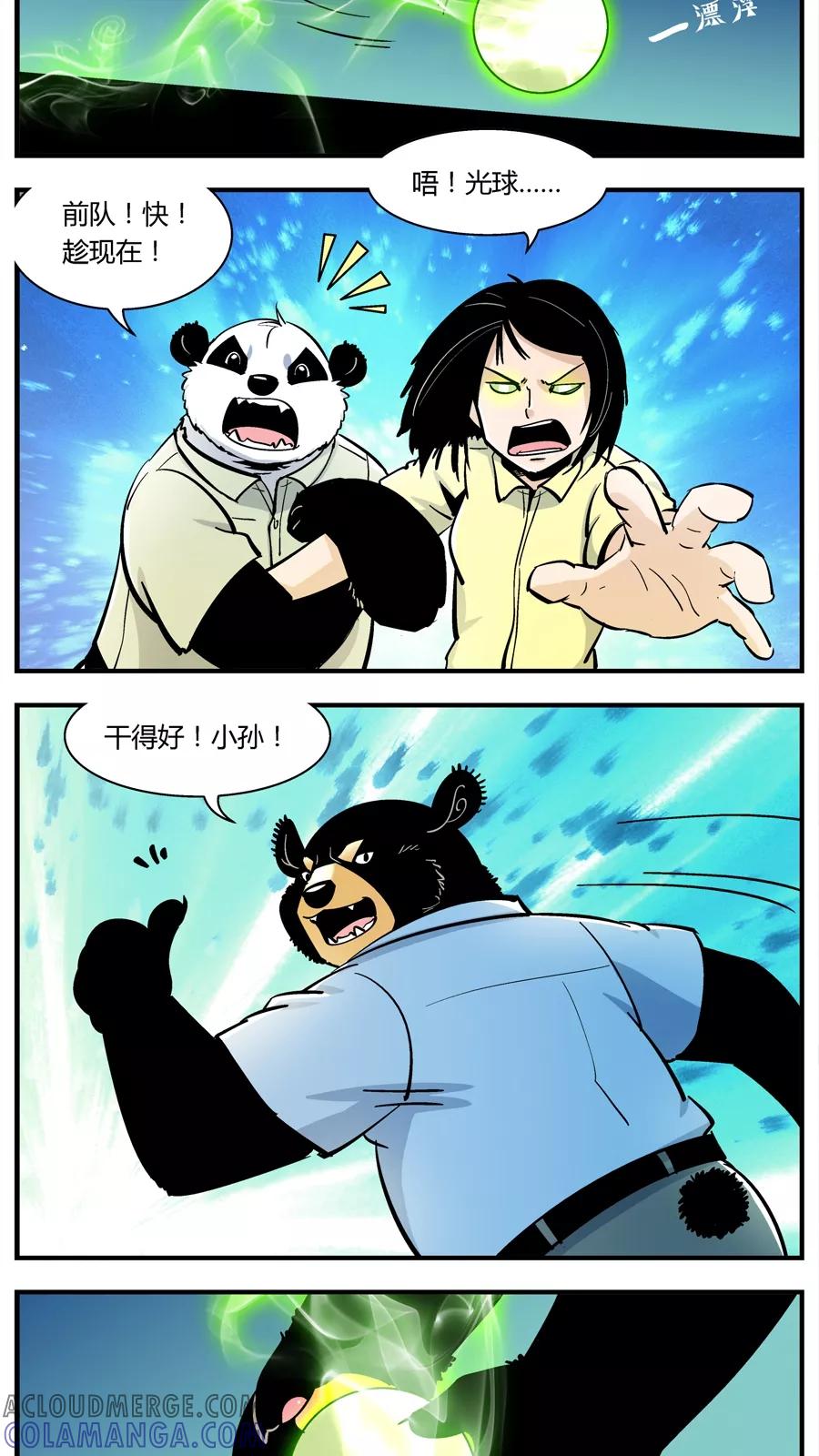 第138话感染(4)-熊警察-毅鼠（第9张）