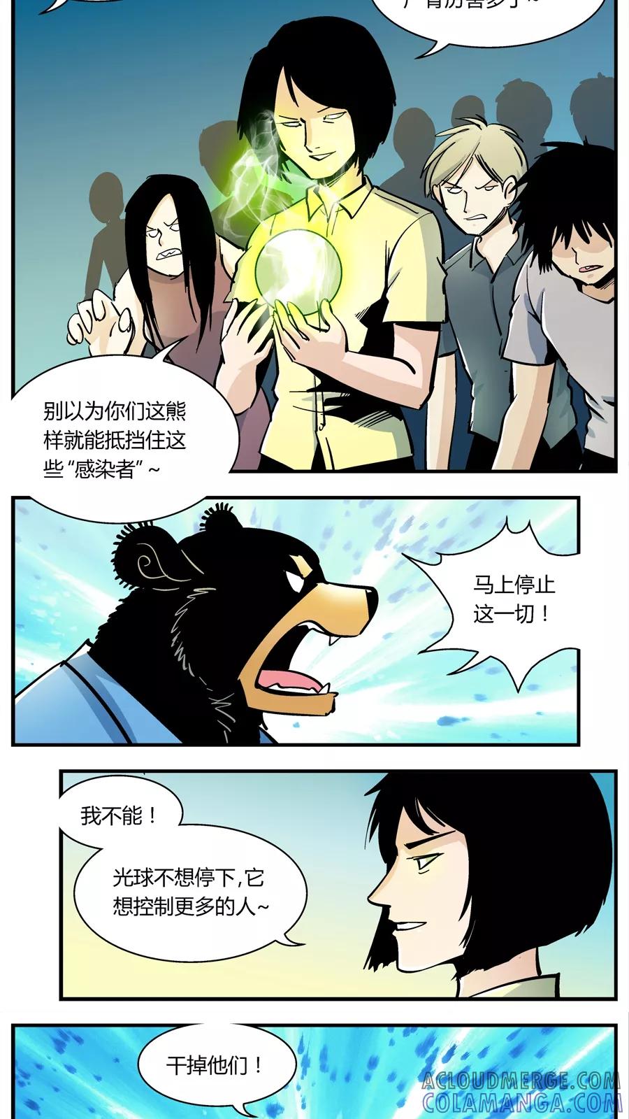 第138话感染(4)-熊警察-毅鼠（第6张）
