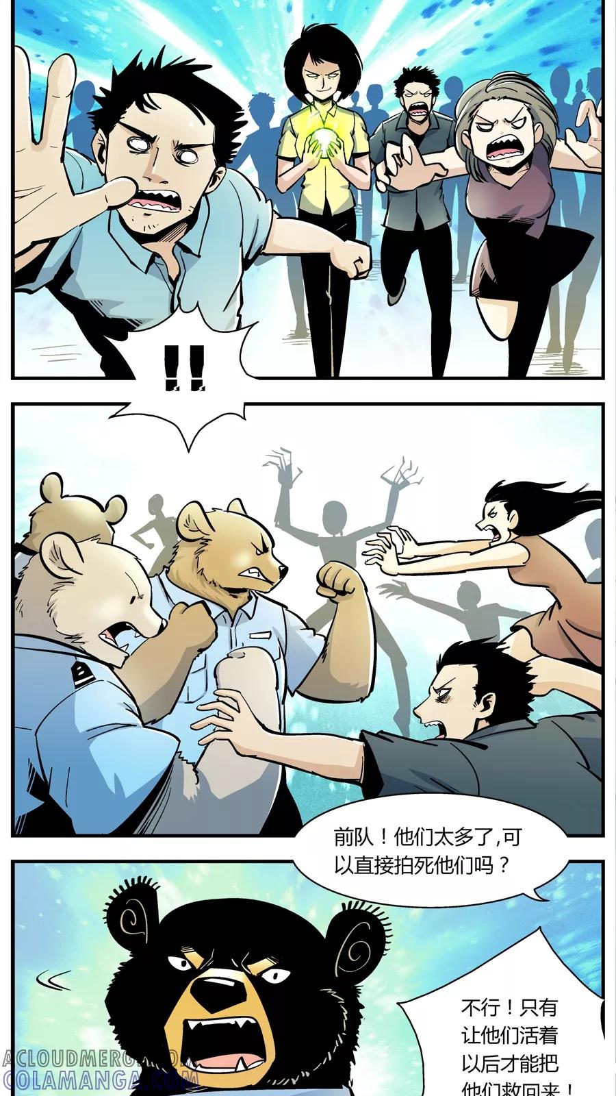 第138话感染(4)-熊警察-毅鼠（第7张）