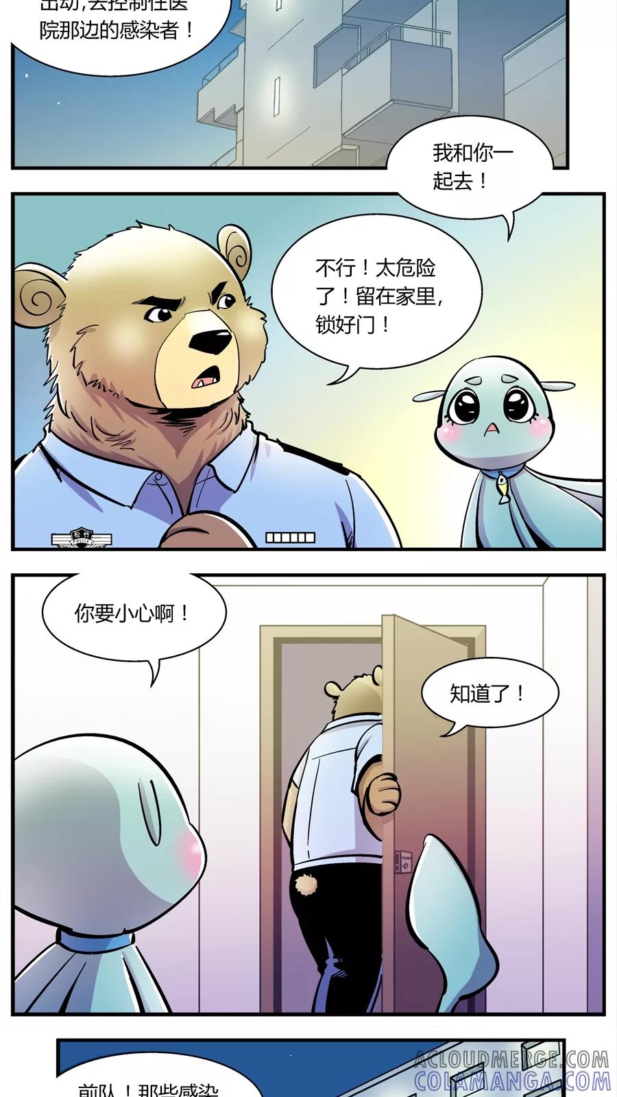 第138话感染(4)-熊警察-毅鼠（第4张）