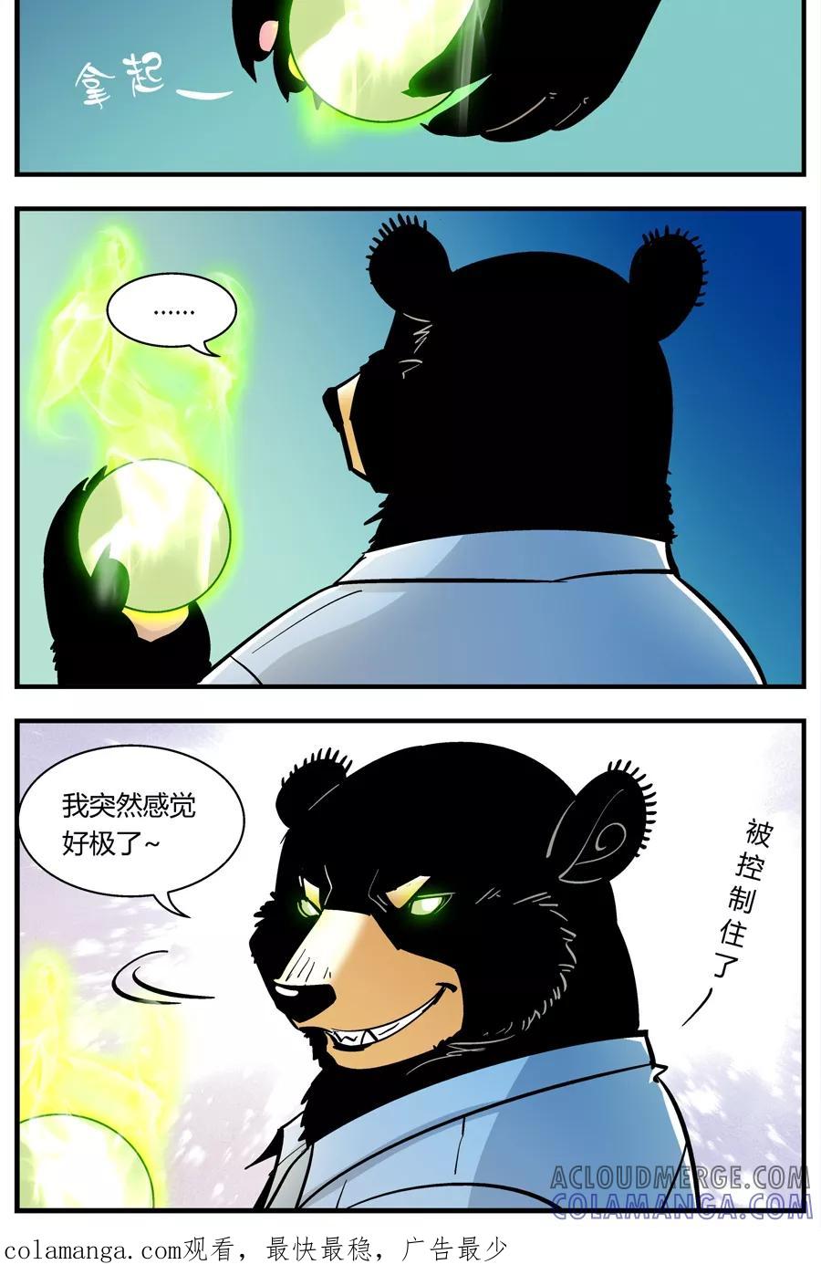 第138话感染(4)-熊警察-毅鼠（第10张）