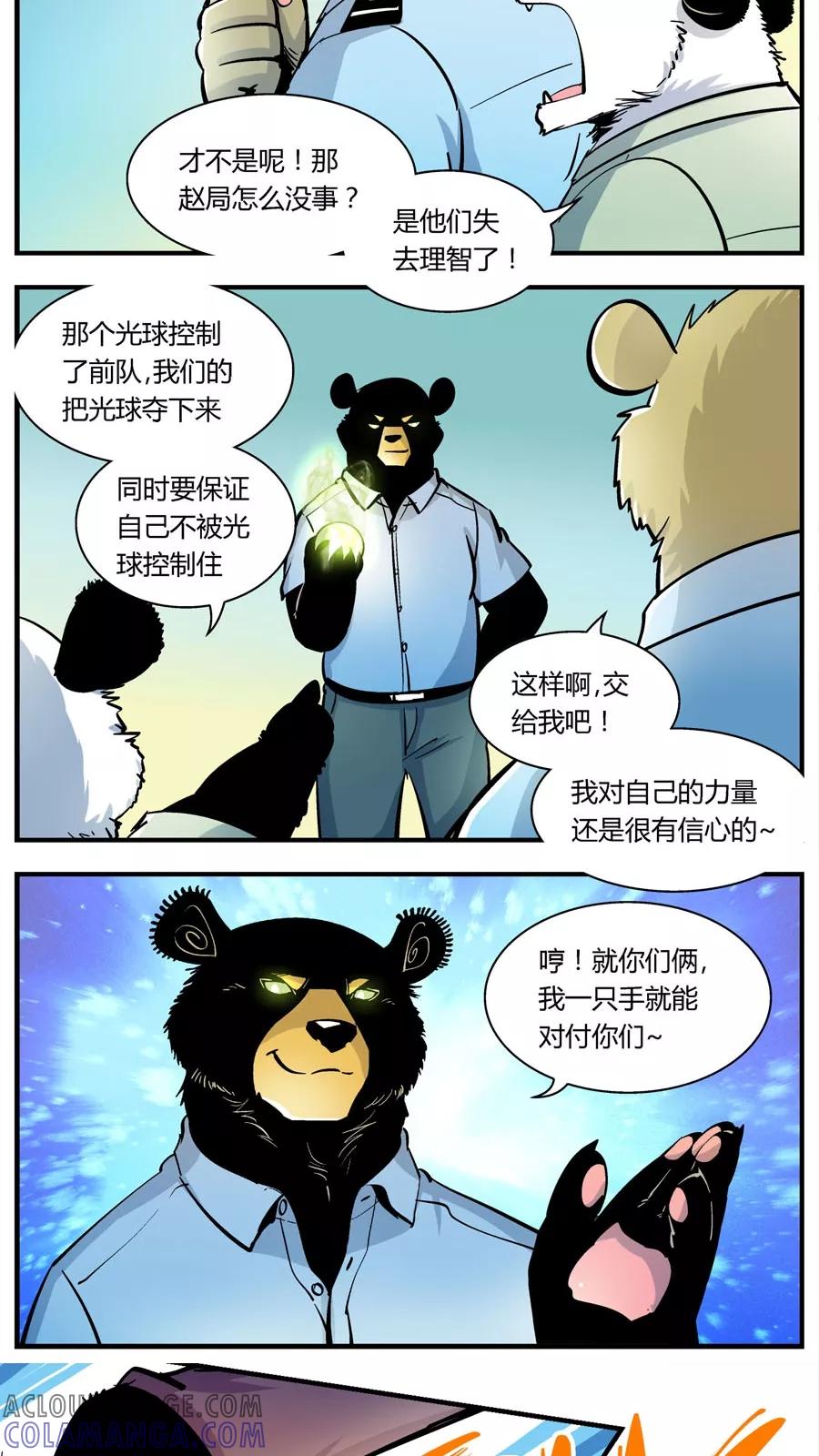 第139话感染(5)-熊警察-毅鼠（第4张）