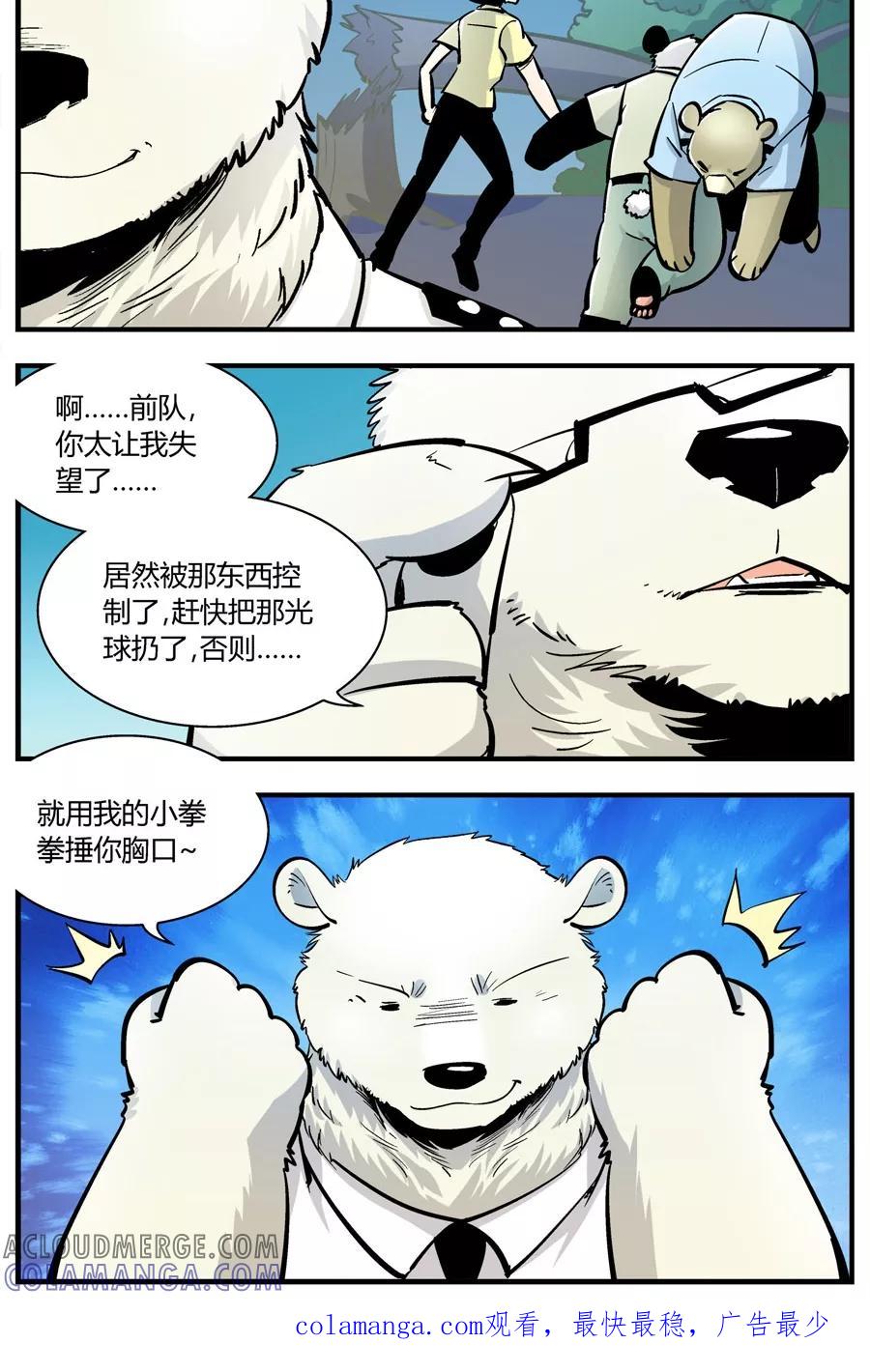 第139话感染(5)-熊警察-毅鼠（第10张）