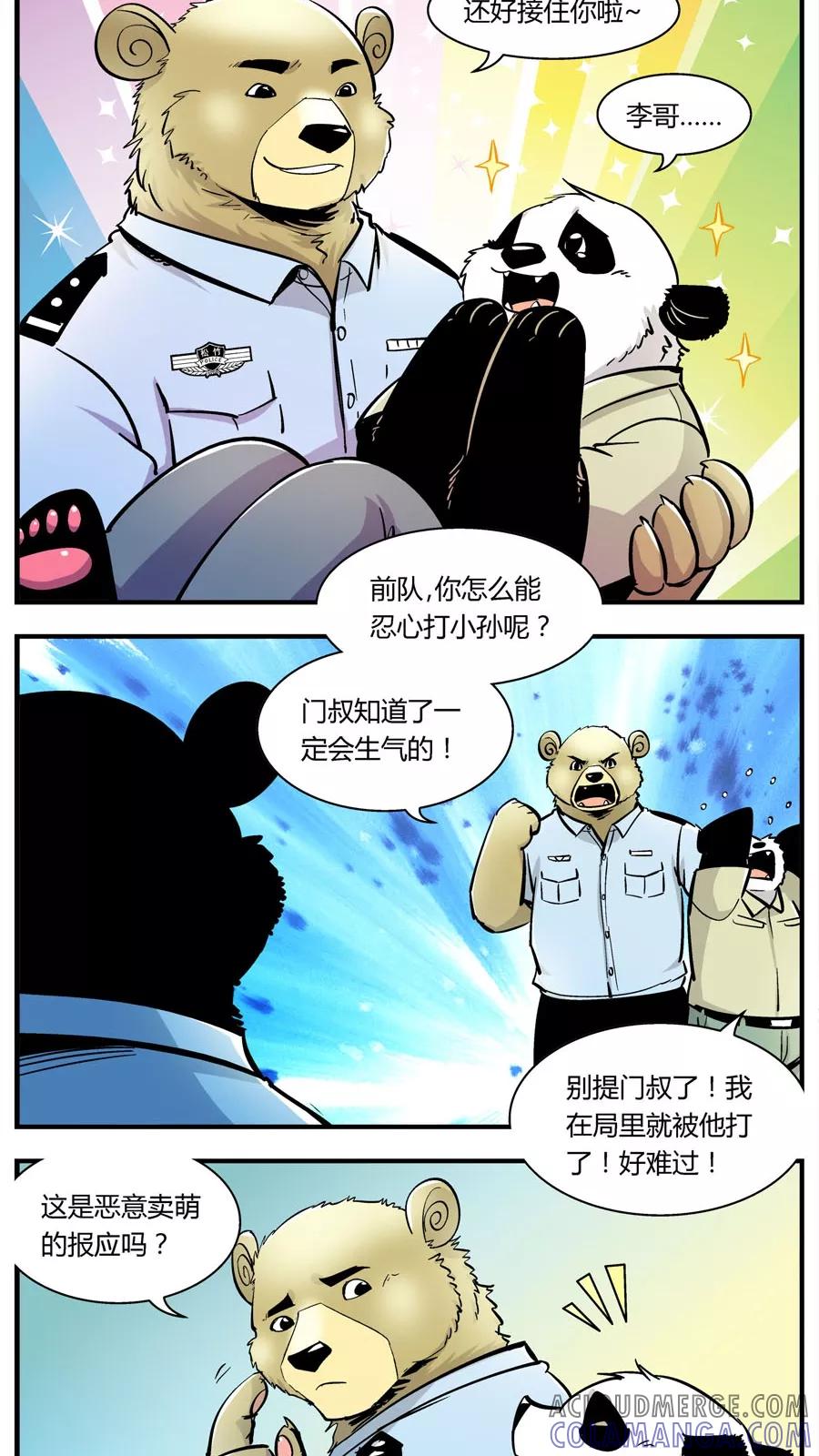 第139话感染(5)-熊警察-毅鼠（第3张）