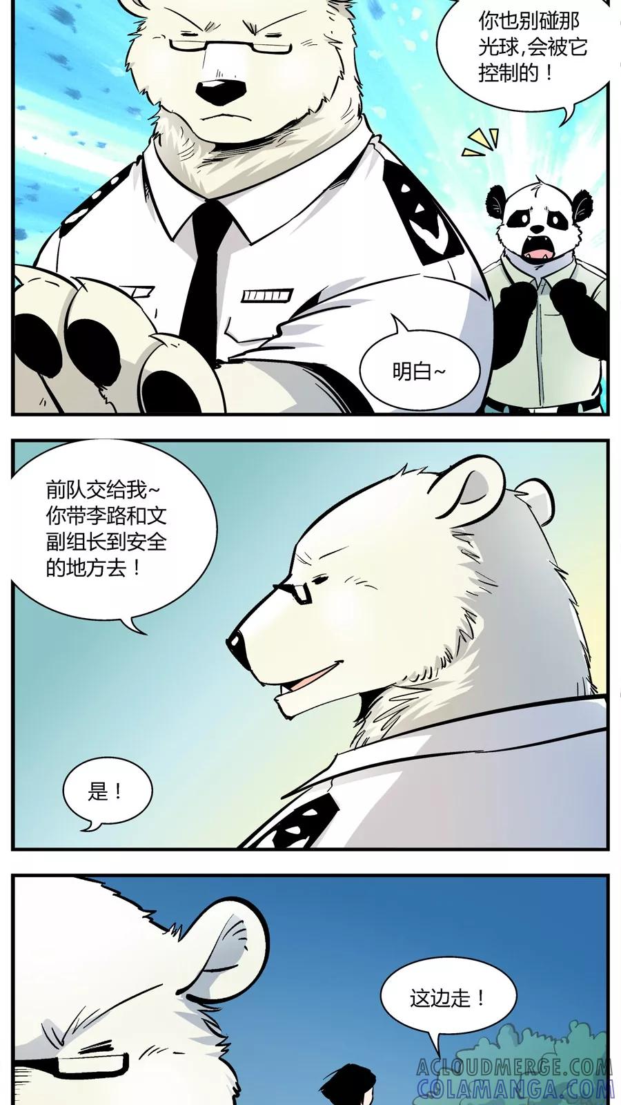第139话感染(5)-熊警察-毅鼠（第9张）