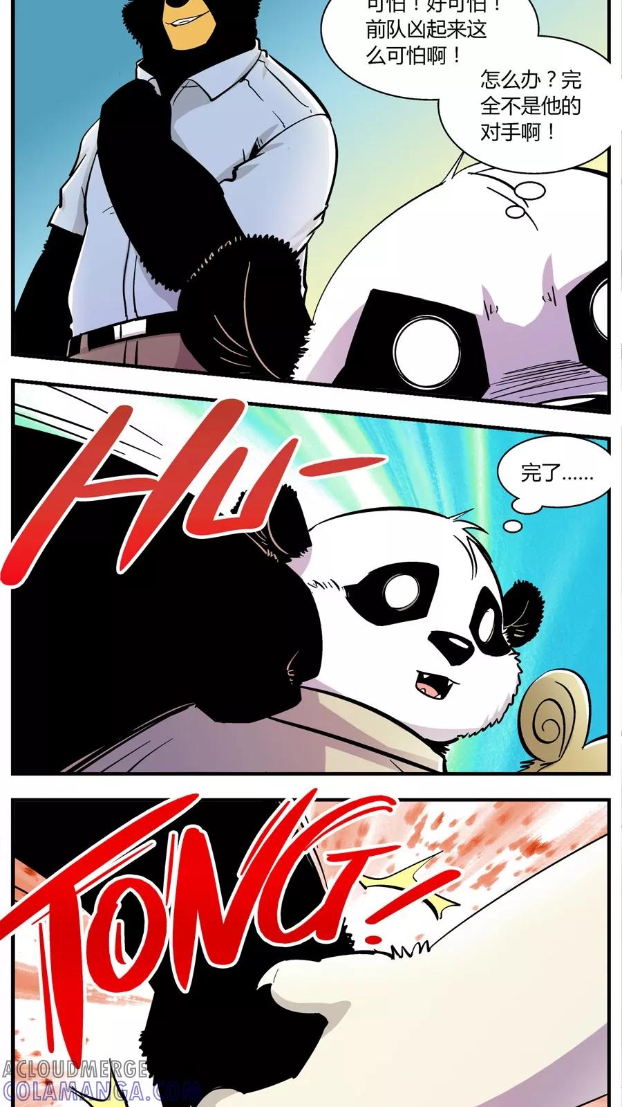 第139话感染(5)-熊警察-毅鼠（第7张）