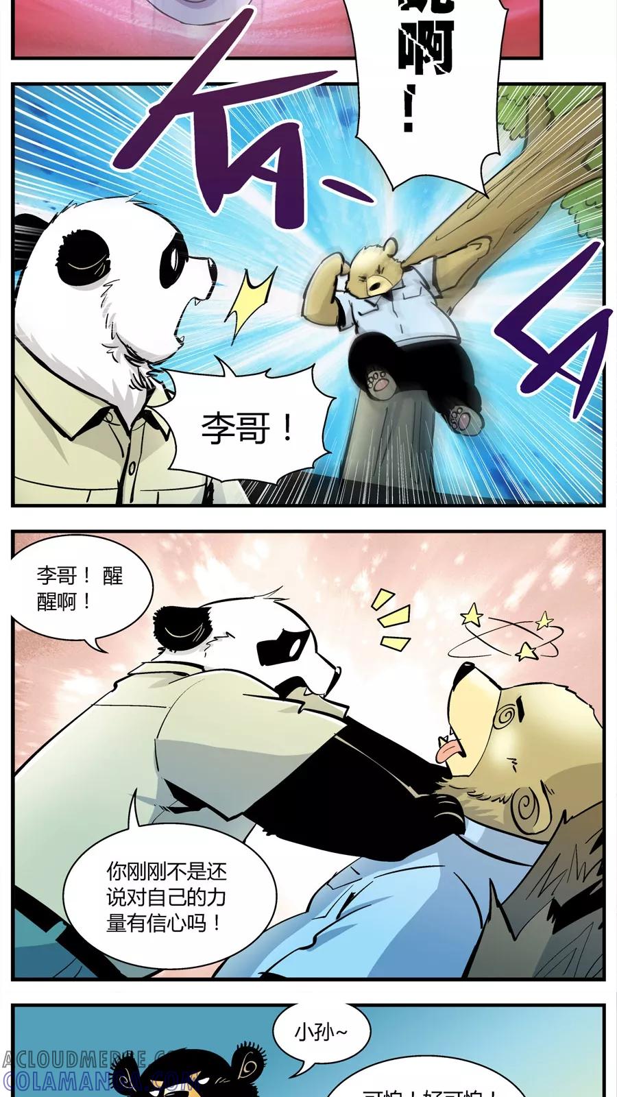 第139话感染(5)-熊警察-毅鼠（第6张）