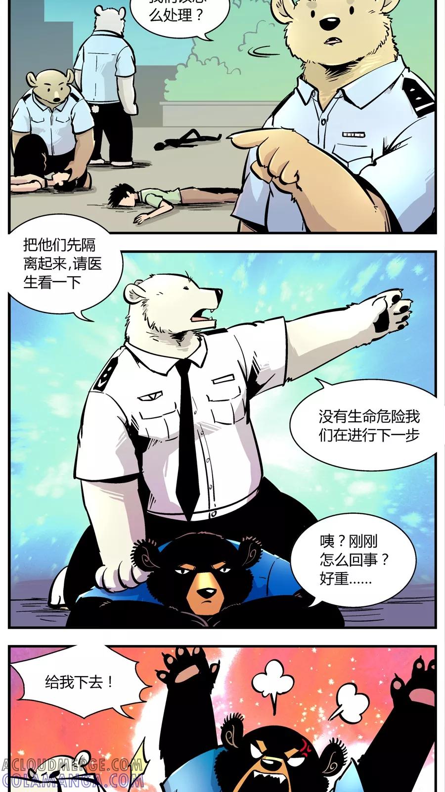 第140话赵局VS前队-熊警察-毅鼠（第9张）