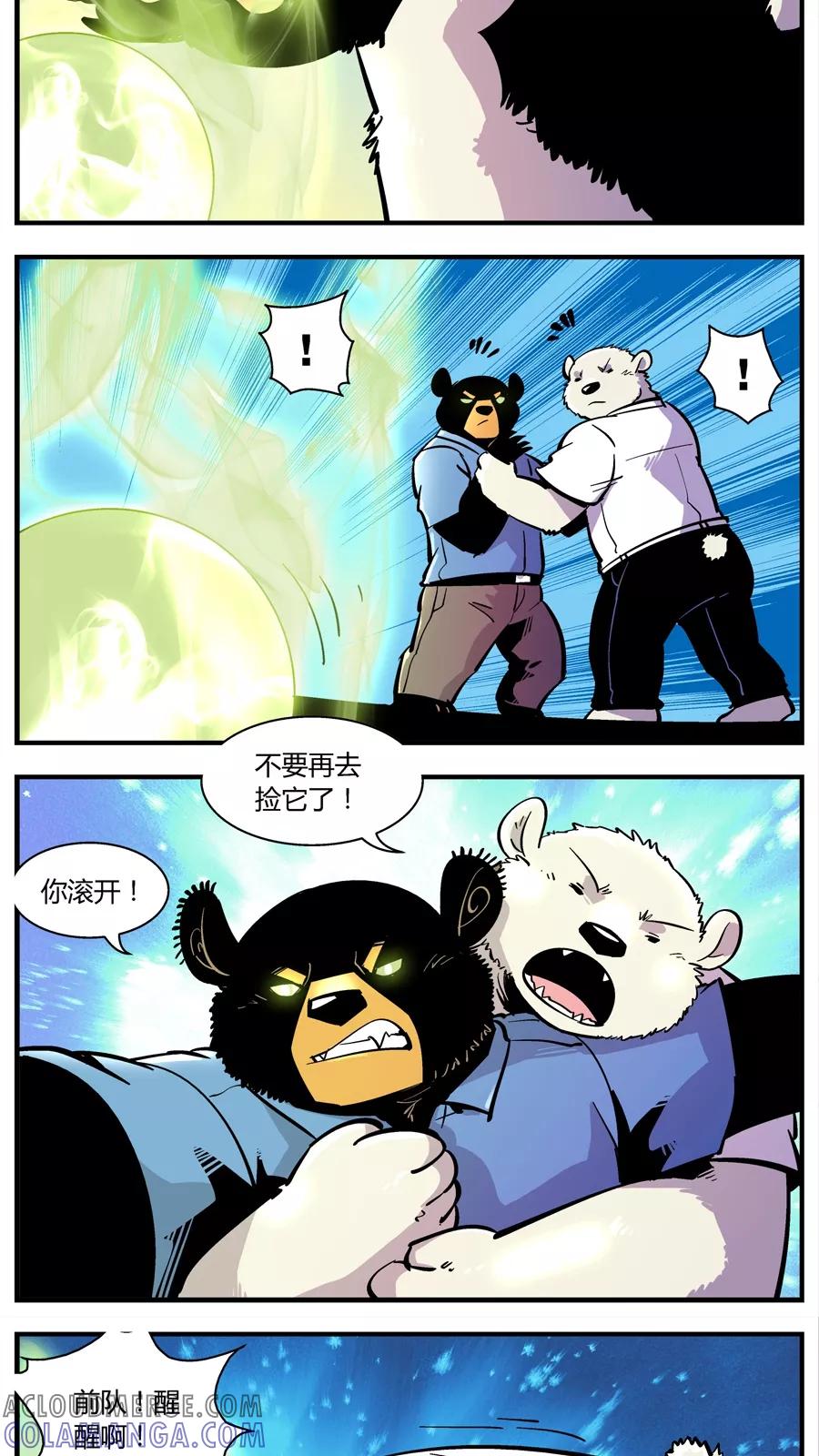 第140话赵局VS前队-熊警察-毅鼠（第6张）