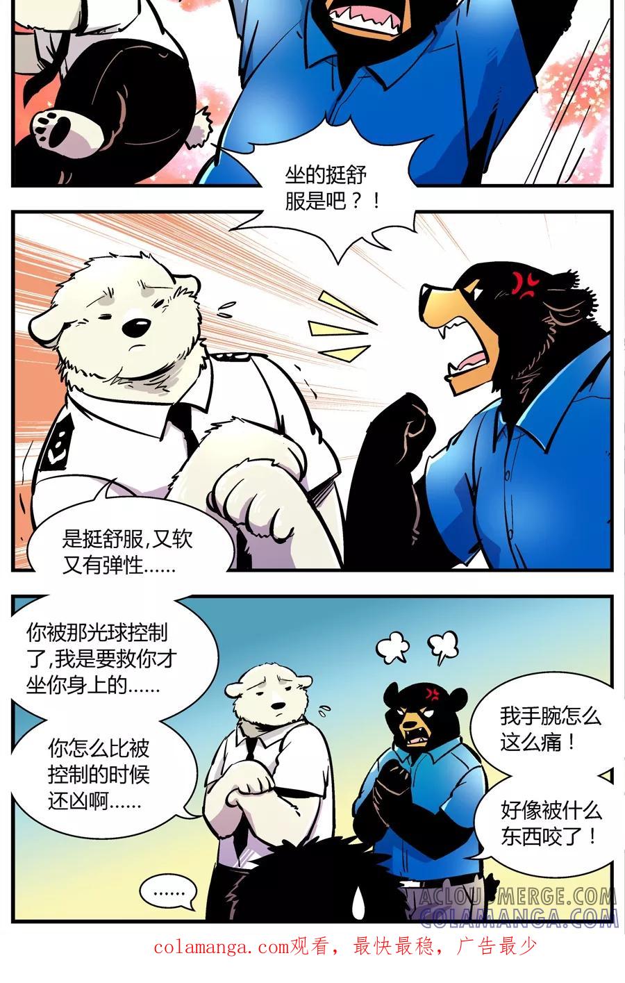 第140话赵局VS前队-熊警察-毅鼠（第10张）