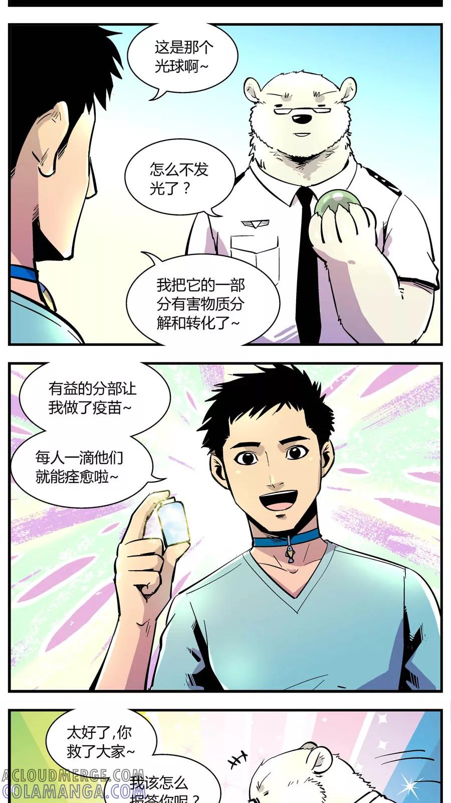 第141话王子出马-熊警察-毅鼠（第8张）