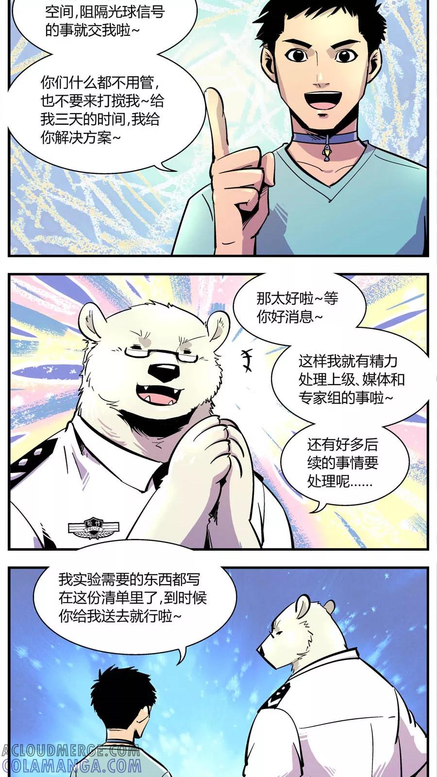 第141话王子出马-熊警察-毅鼠（第5张）