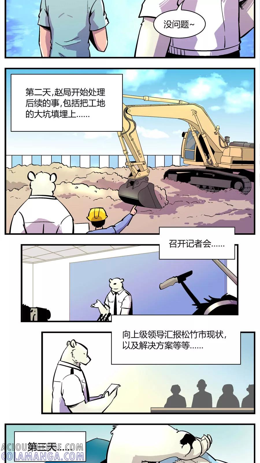 第141话王子出马-熊警察-毅鼠（第6张）