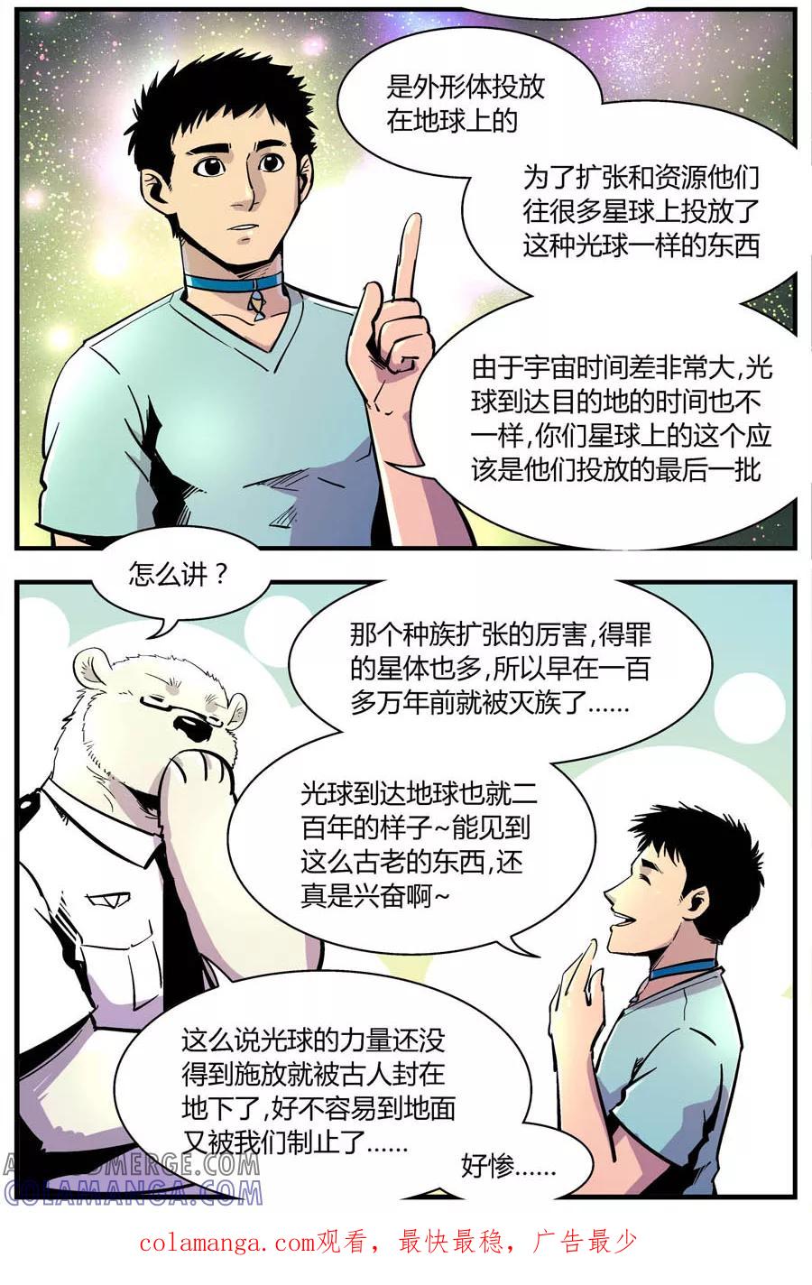 第141话王子出马-熊警察-毅鼠（第10张）