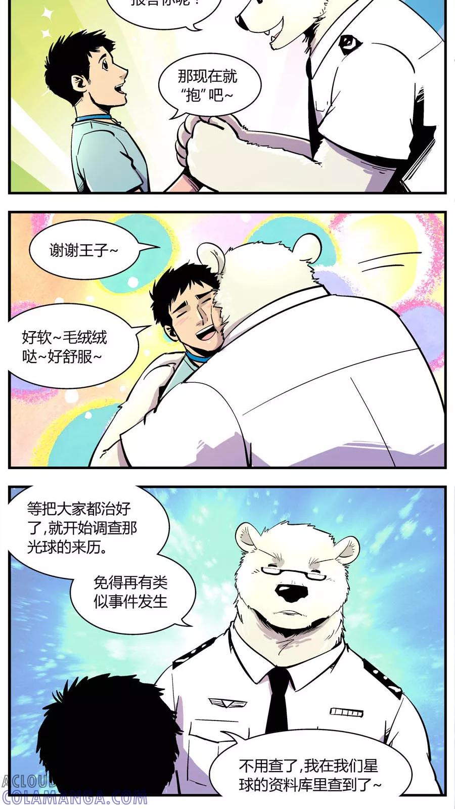 第141话王子出马-熊警察-毅鼠（第9张）