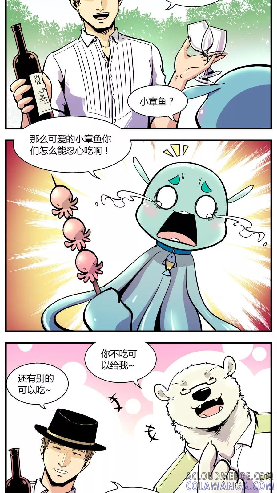 第142话恢复正常-熊警察-毅鼠（第9张）