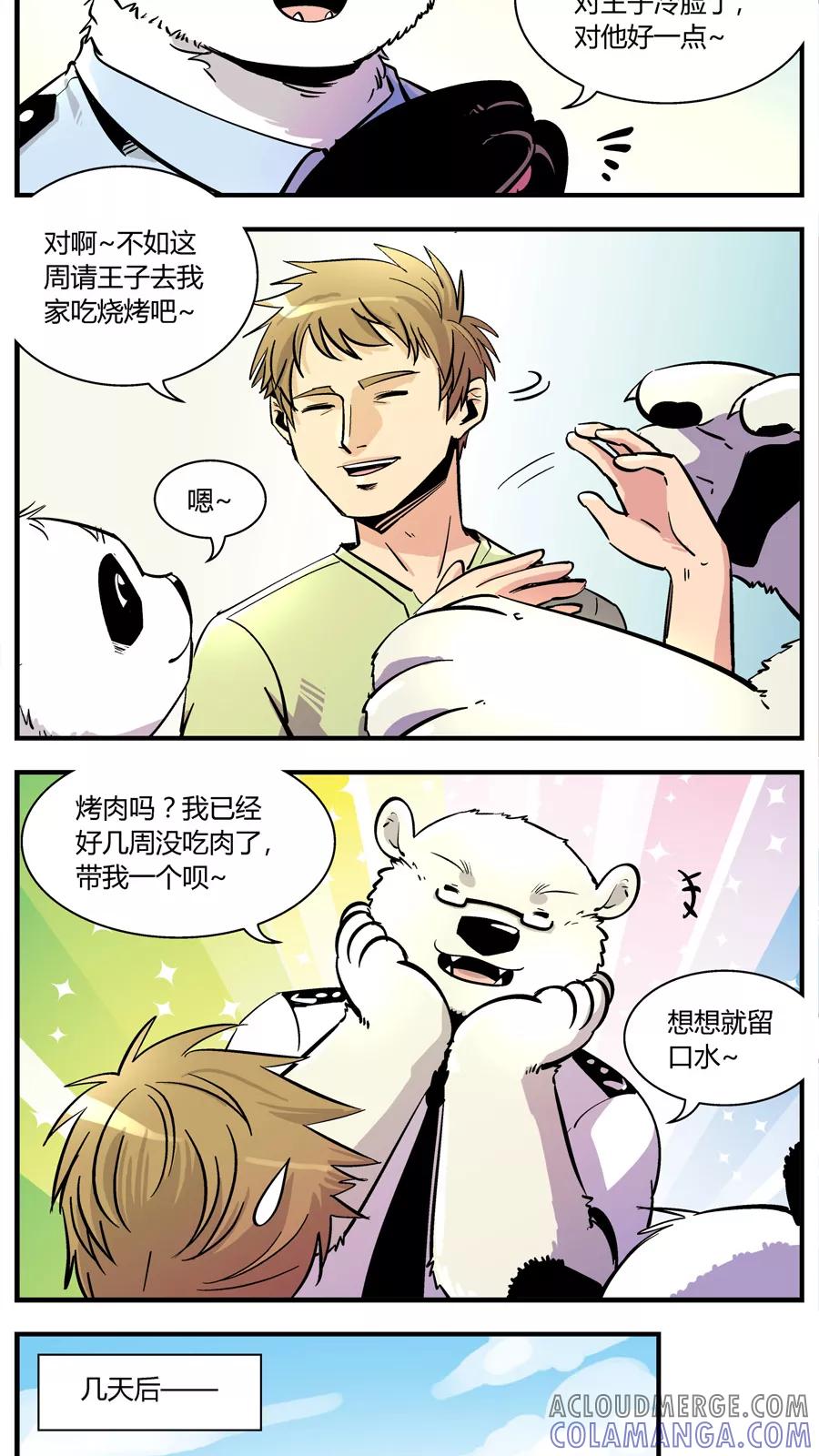 第142话恢复正常-熊警察-毅鼠（第6张）