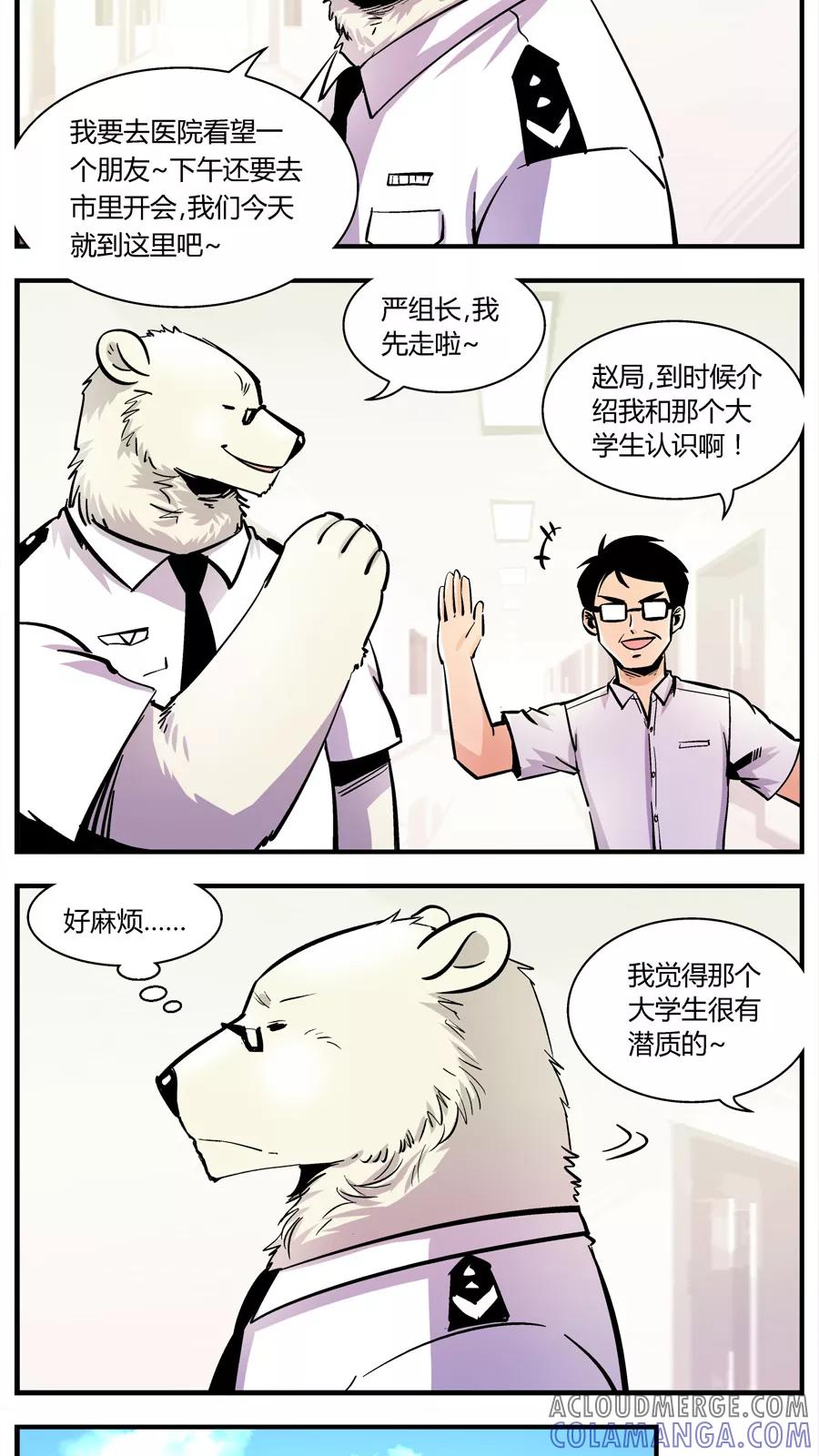 第142话恢复正常-熊警察-毅鼠（第2张）