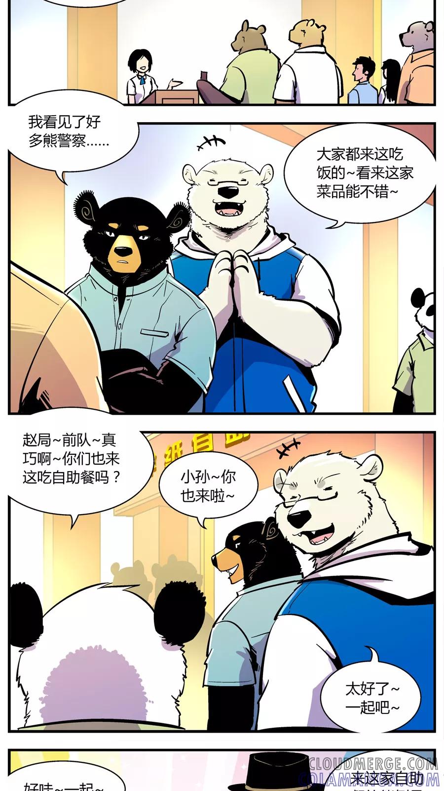 第143话自助餐(1)-熊警察-毅鼠（第4张）