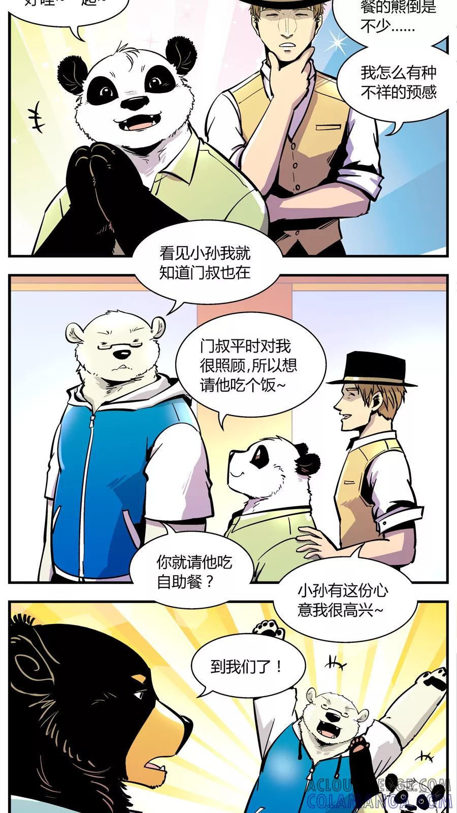 第143话自助餐(1)-熊警察-毅鼠（第5张）