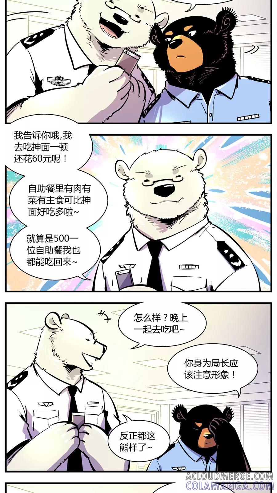 第143话自助餐(1)-熊警察-毅鼠（第2张）