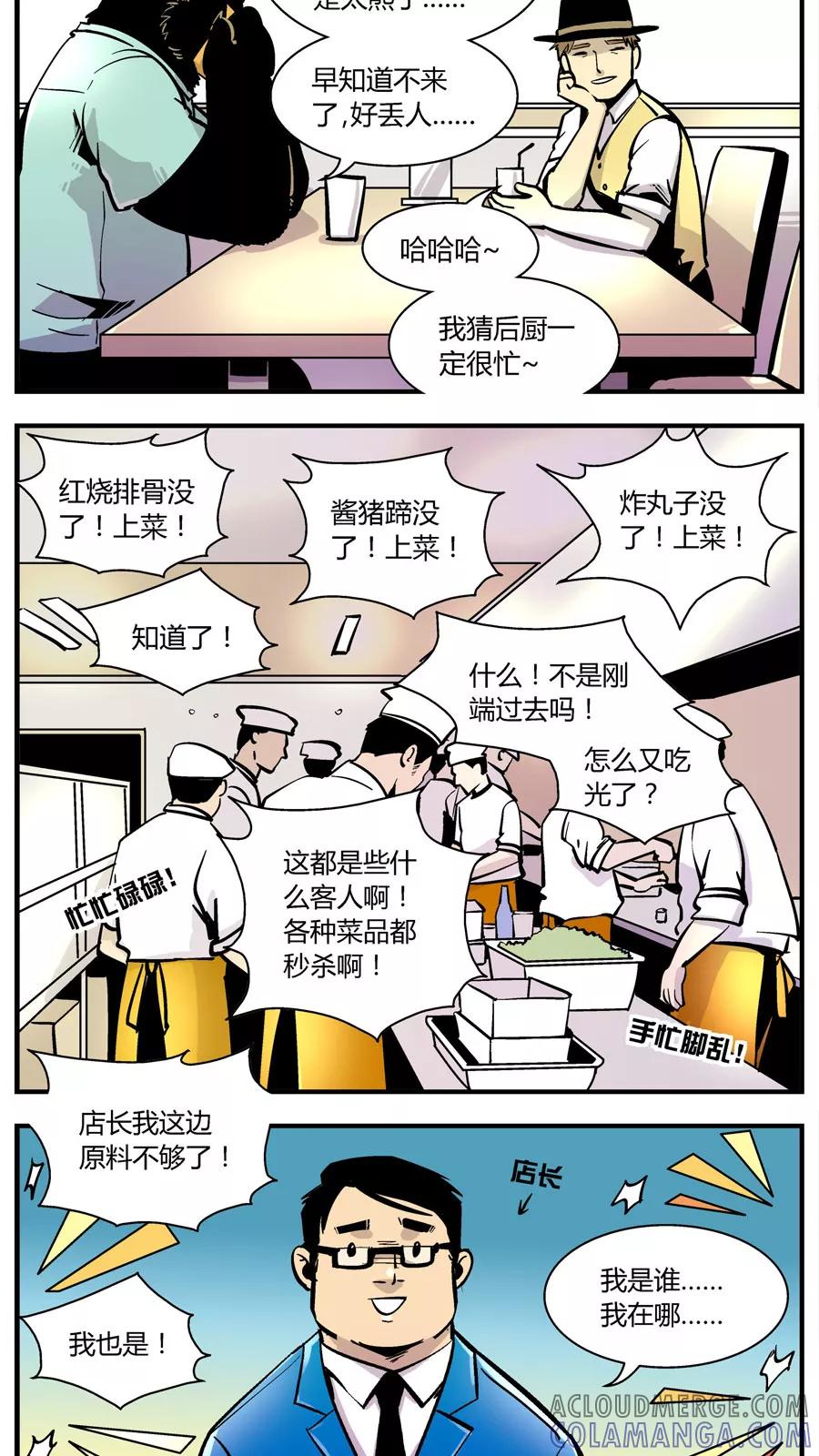 第143话自助餐(1)-熊警察-毅鼠（第7张）