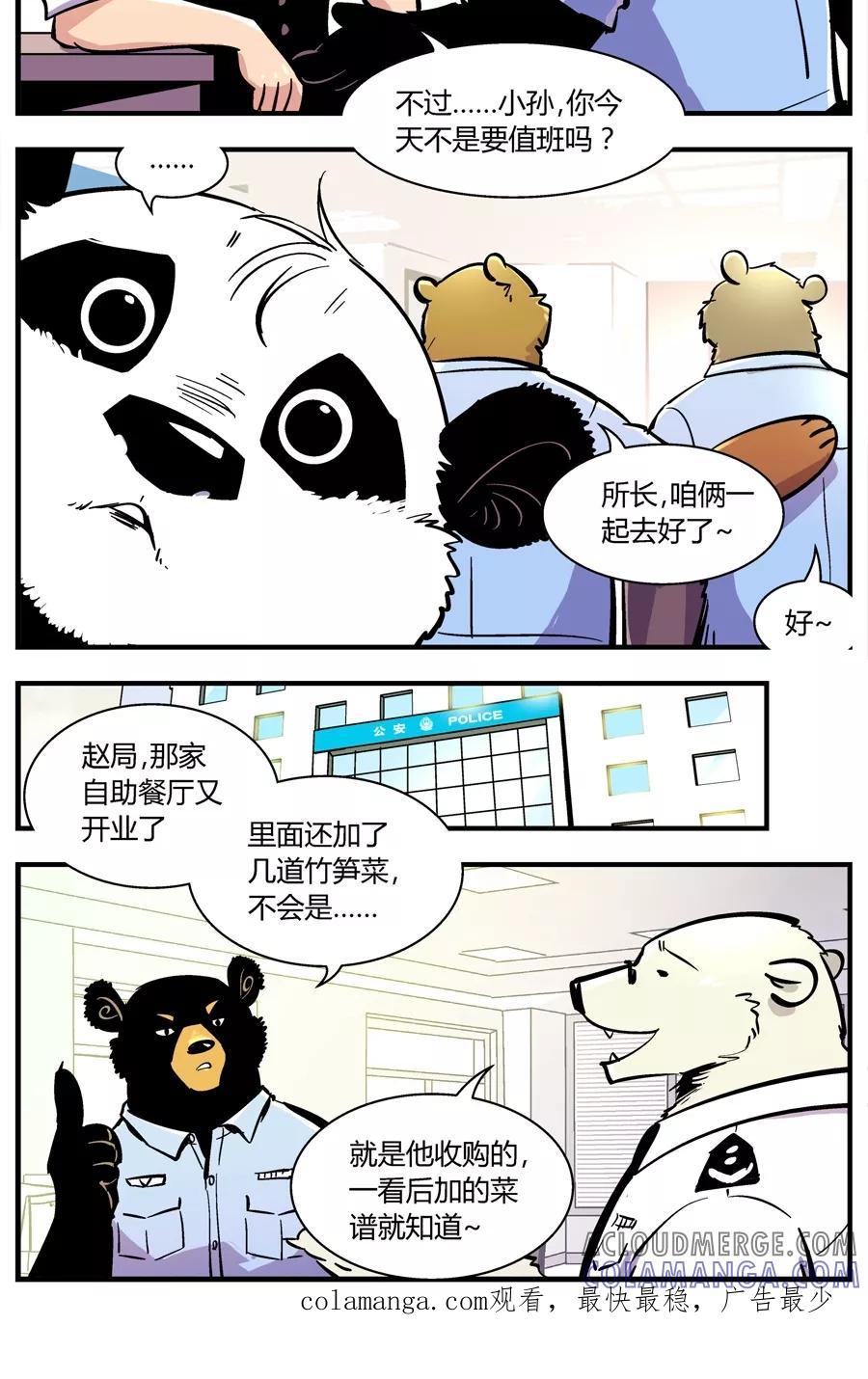 第144话自助餐(2)-熊警察-毅鼠（第10张）
