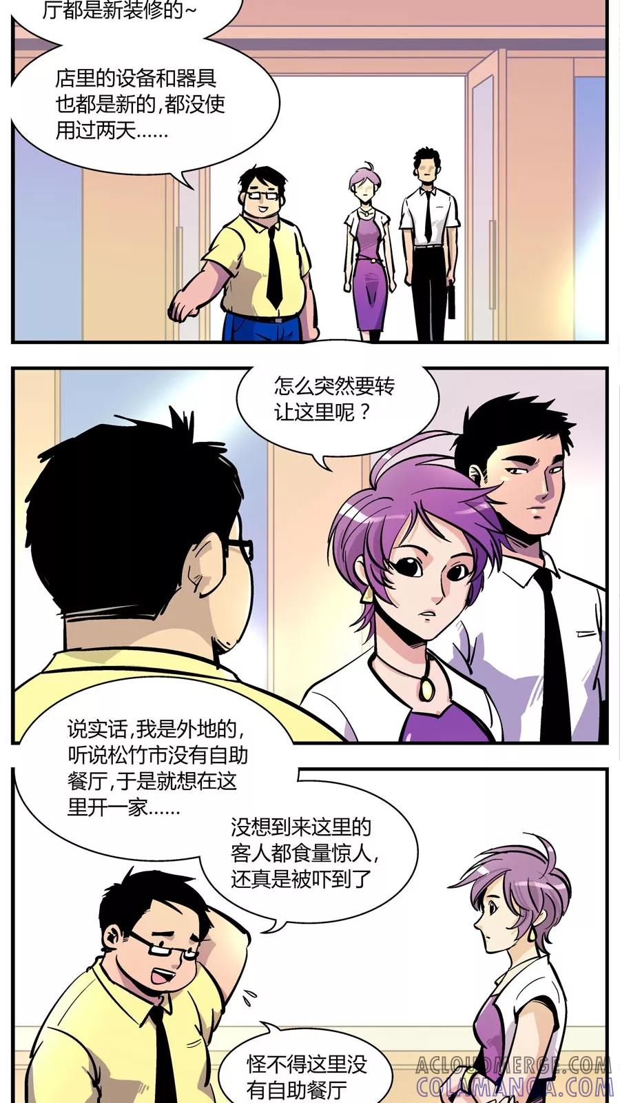 第144话自助餐(2)-熊警察-毅鼠（第5张）