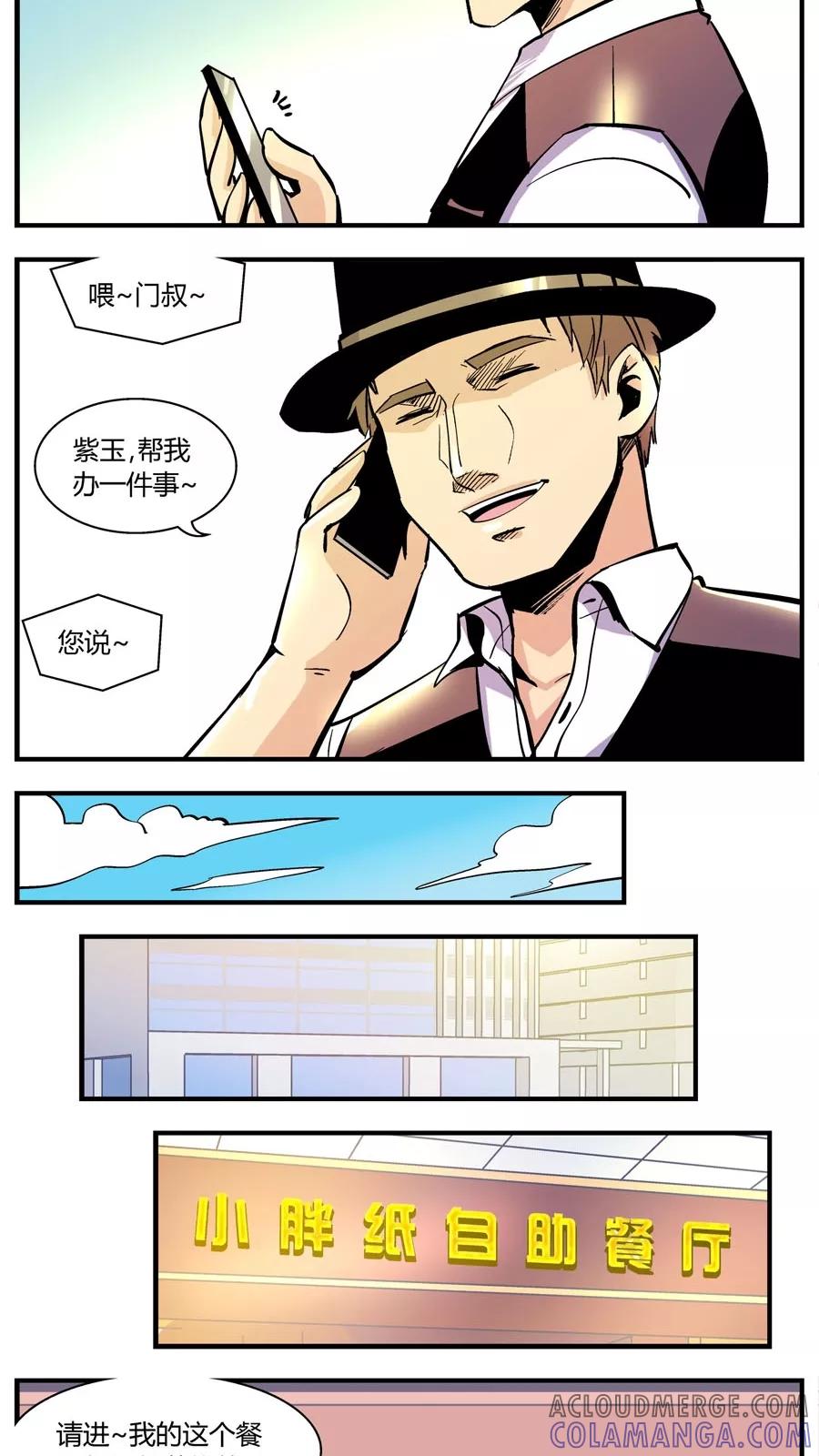 第144话自助餐(2)-熊警察-毅鼠（第4张）