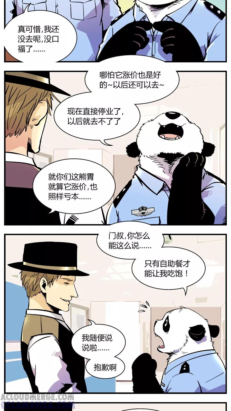 第144话自助餐(2)-熊警察-毅鼠（第2张）