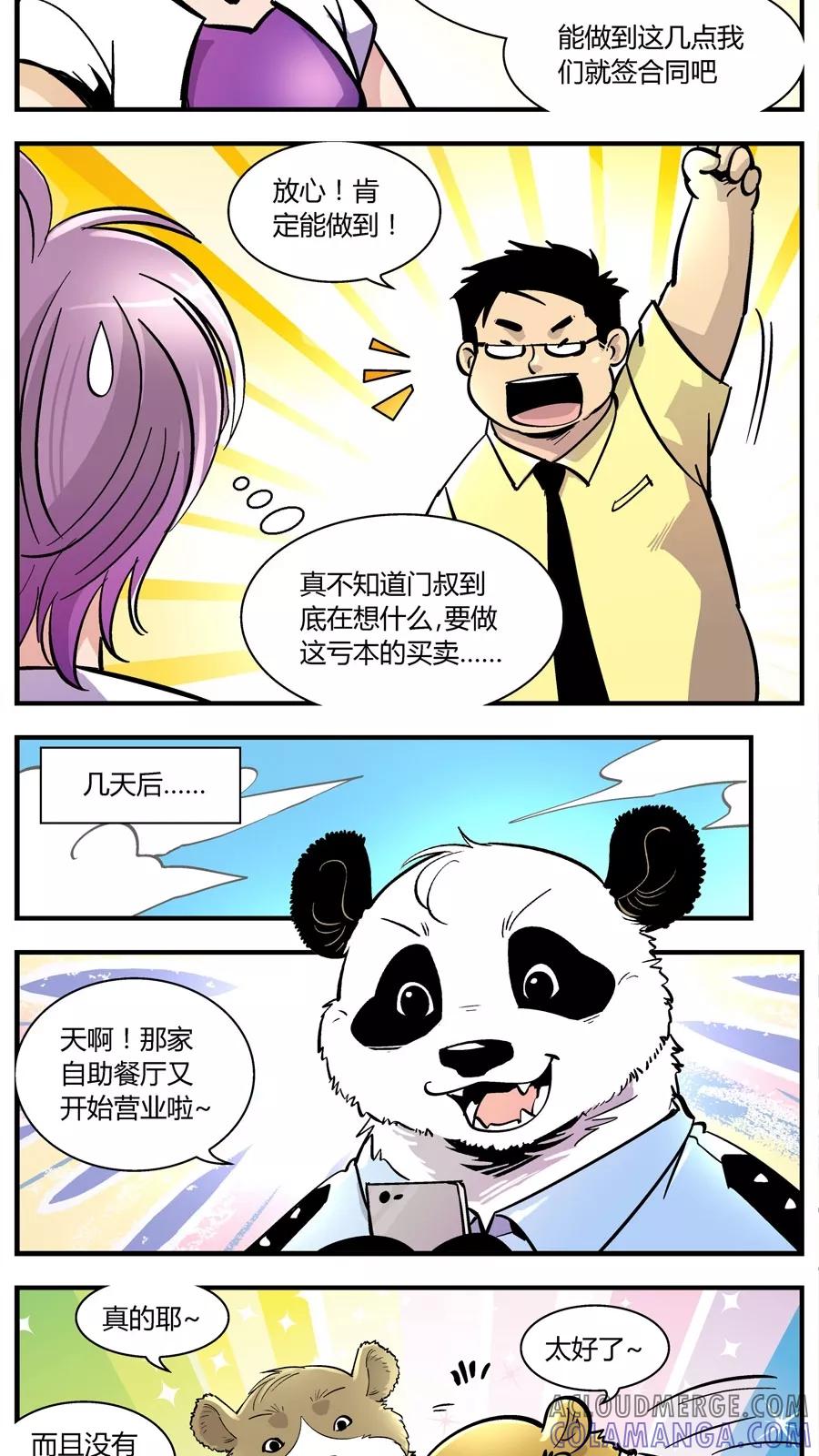 第144话自助餐(2)-熊警察-毅鼠（第8张）