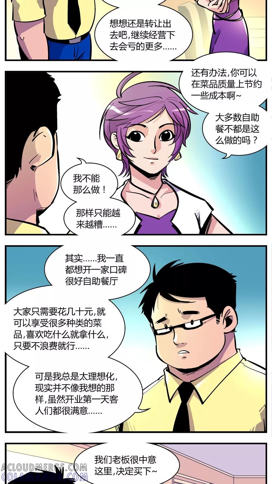 第144话自助餐(2)-熊警察-毅鼠（第6张）