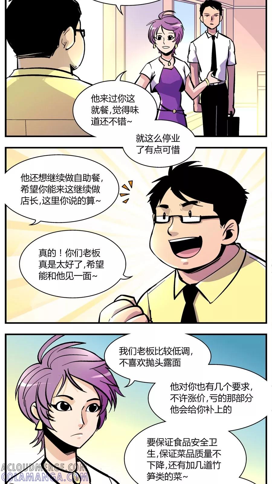第144话自助餐(2)-熊警察-毅鼠（第7张）